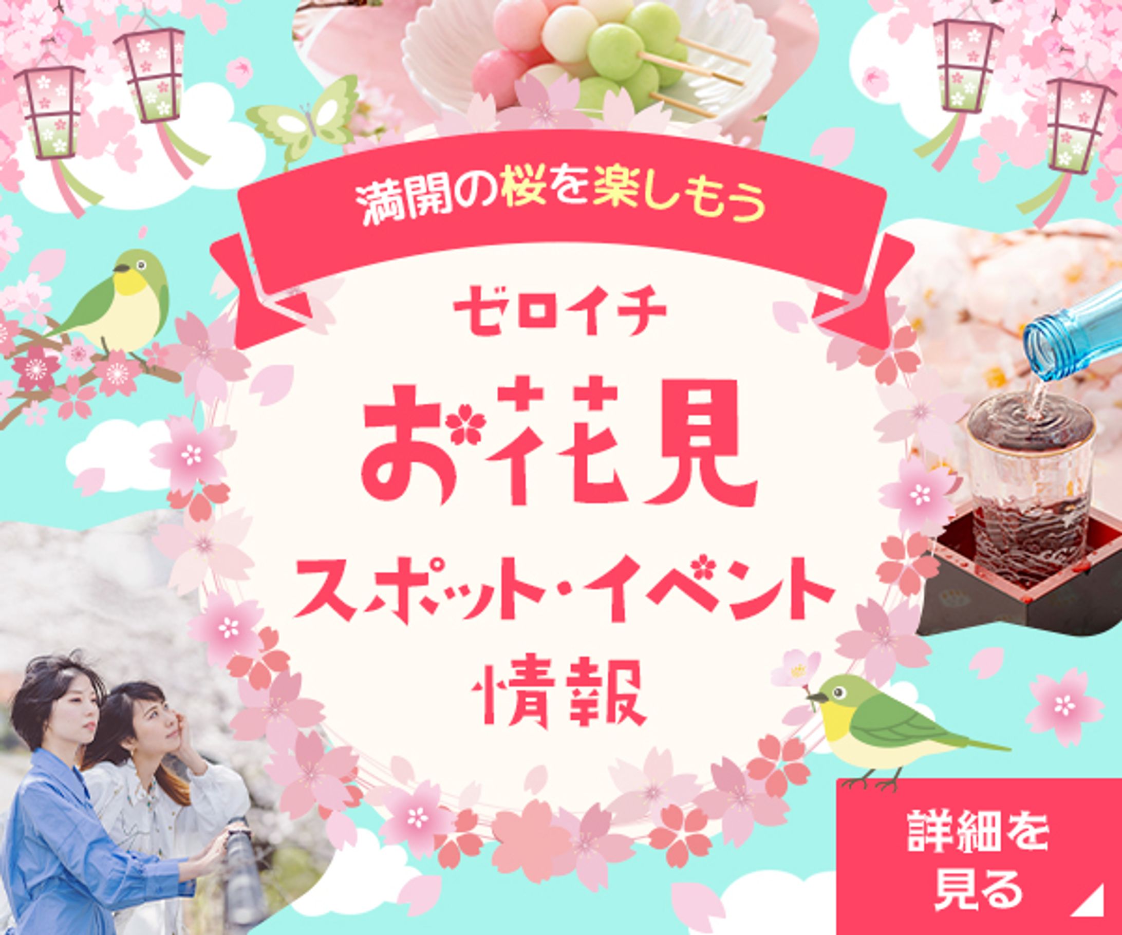 【バナー】お花見イベント-1