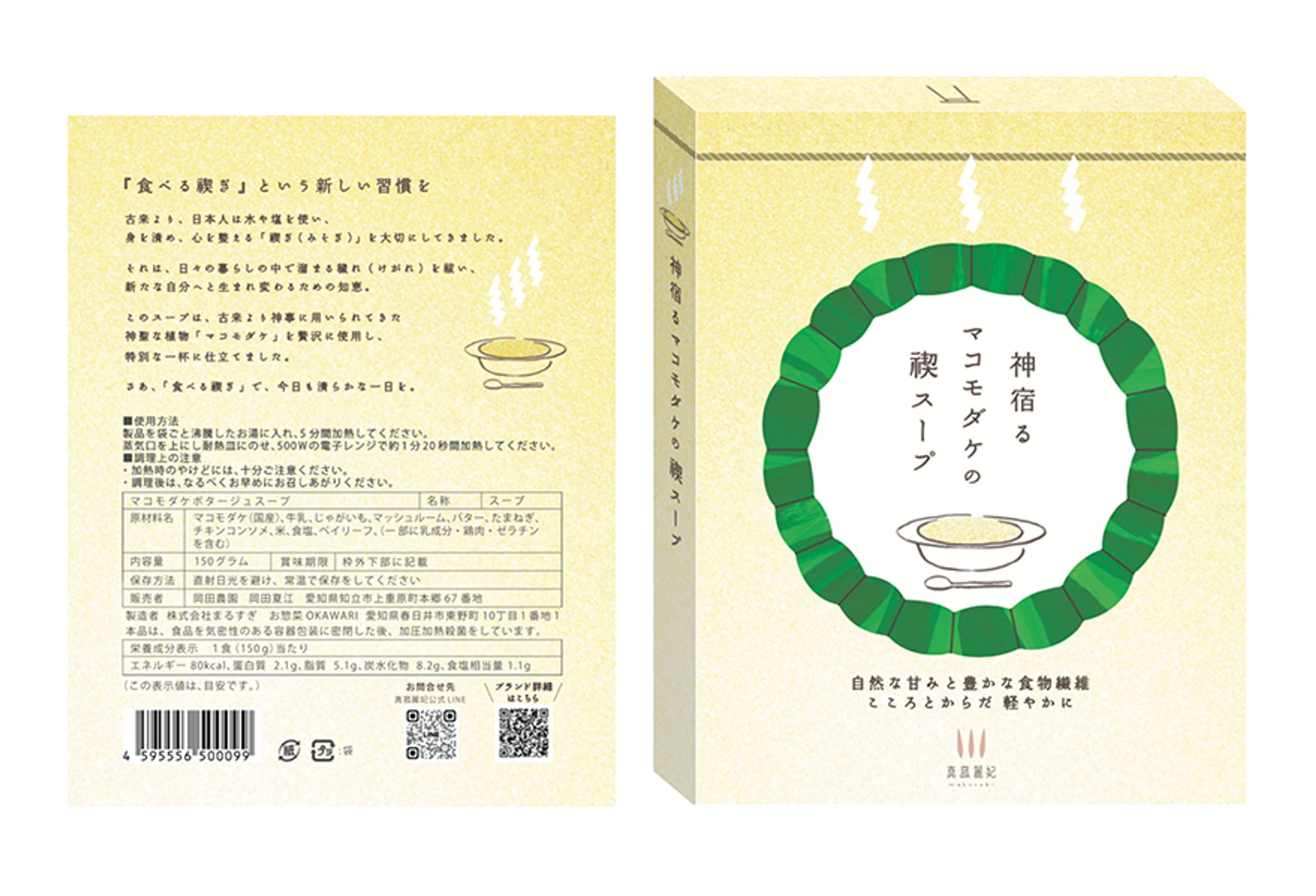 食品パッケージ-1