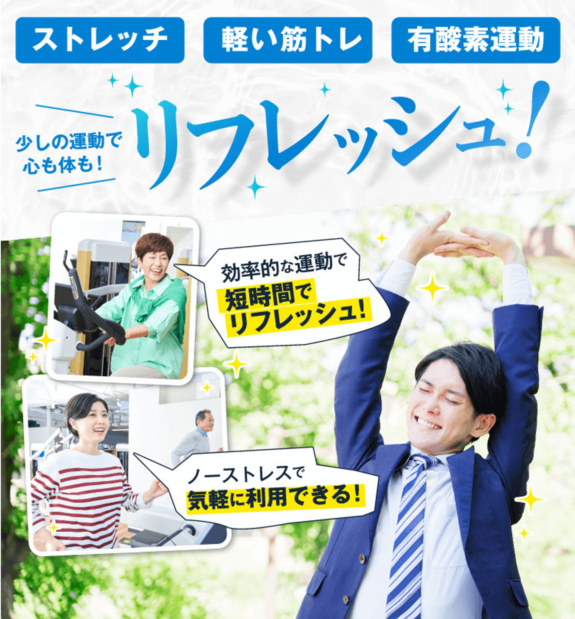 24時間ジム　リフレッシュ訴求LPデザイン-1
