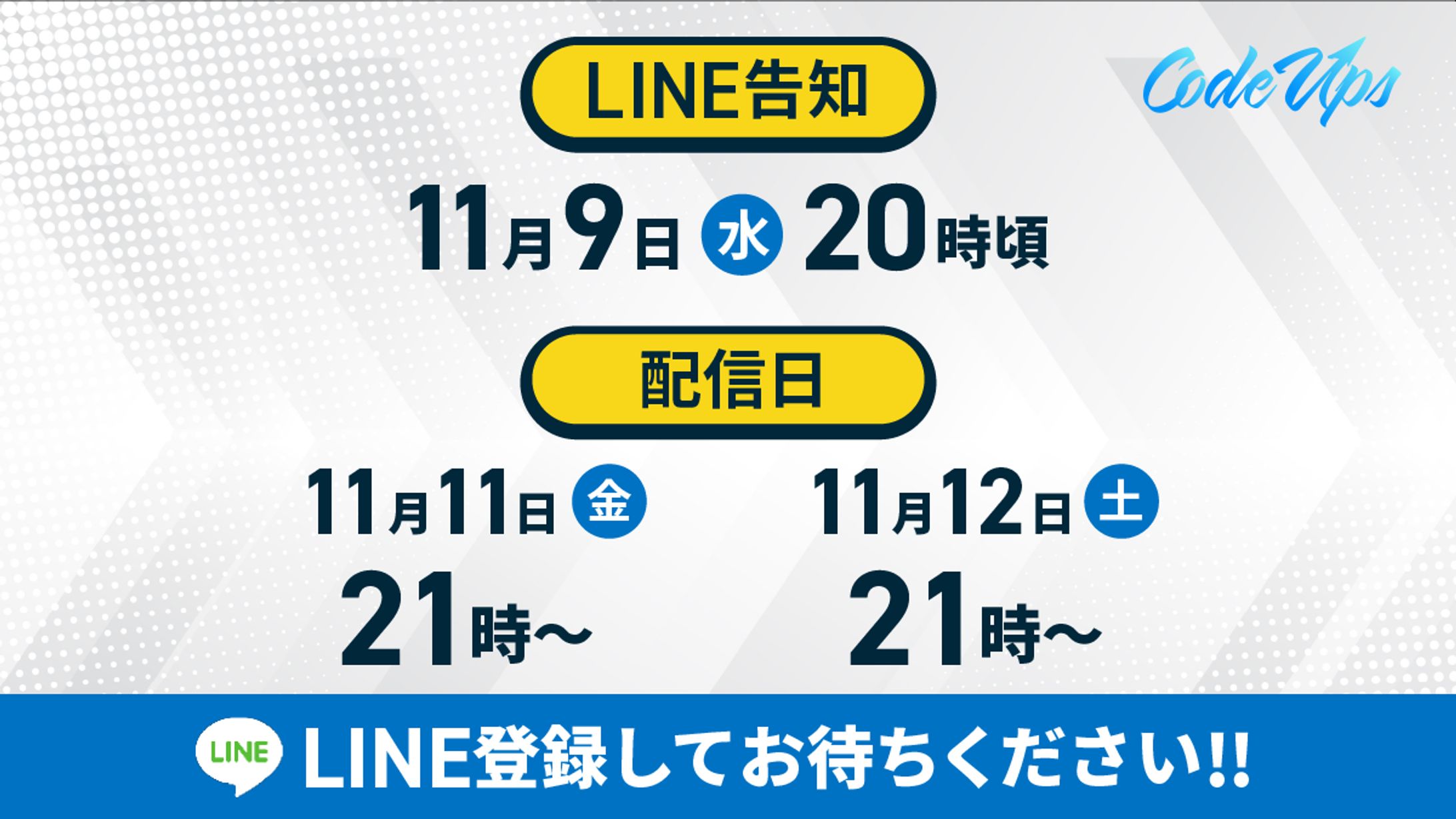 バナー-CodeUps様-1