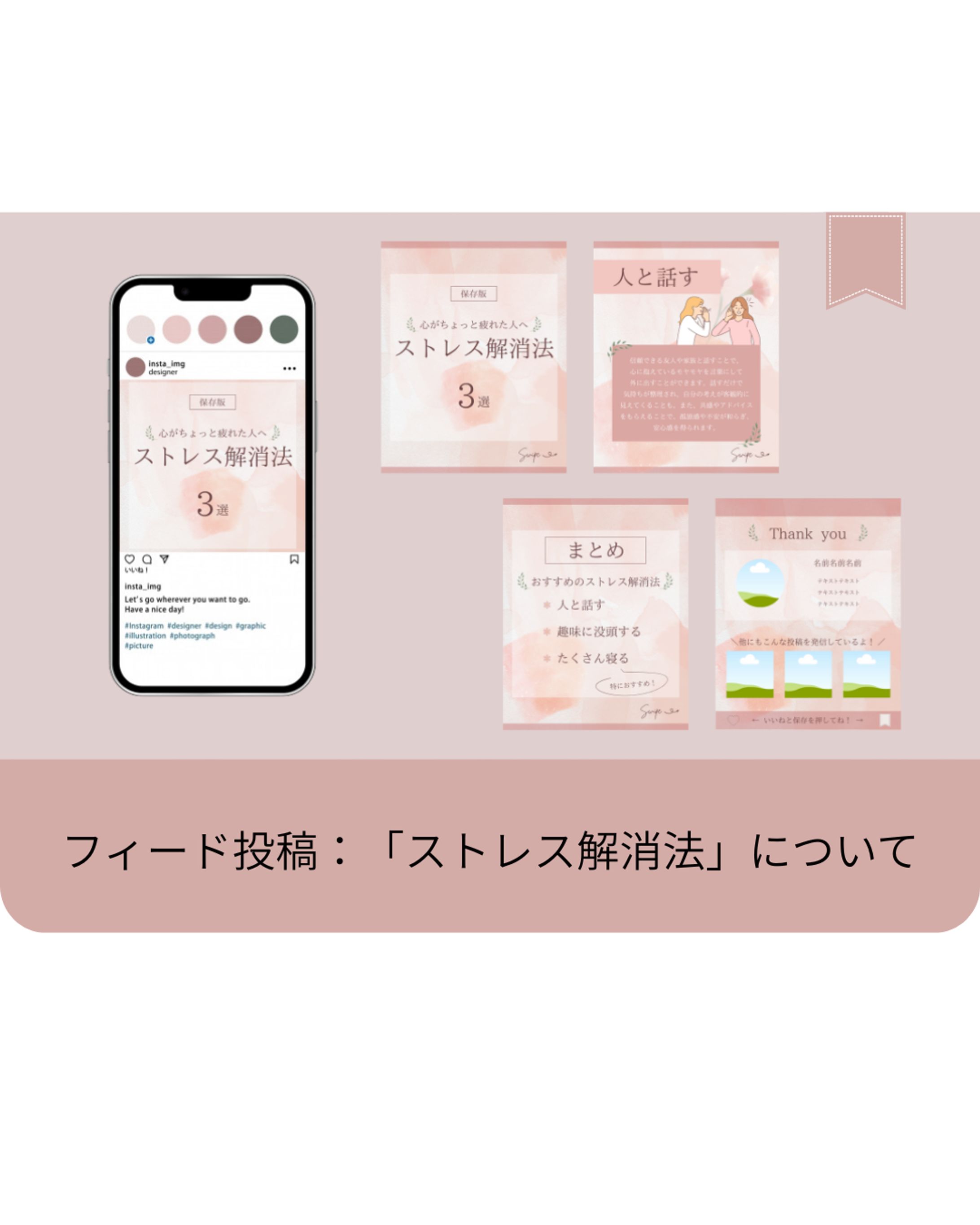ストレス解消法について-1