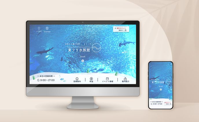 サービスサイト（ファーストビュー）