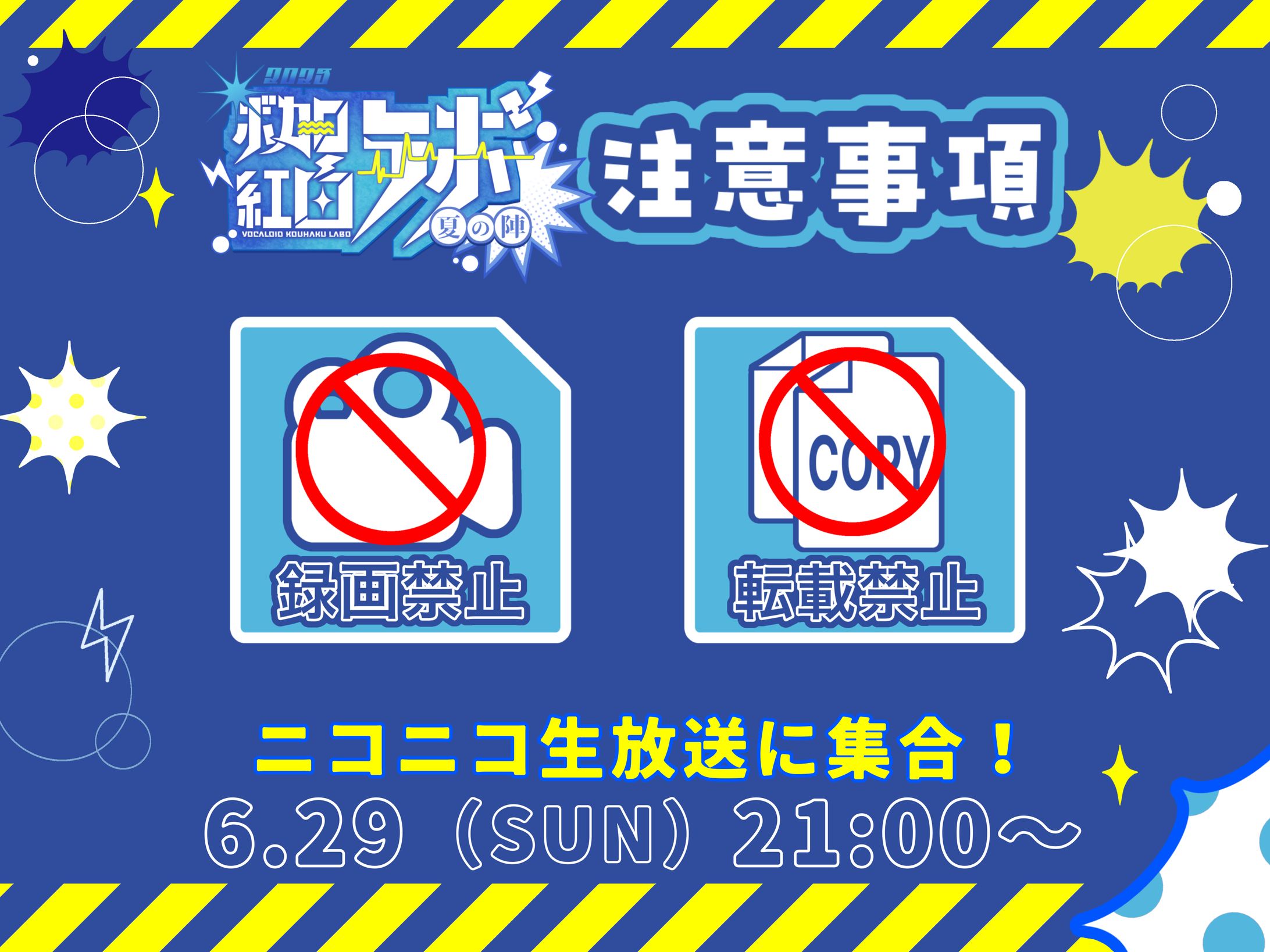 ボカロ紅白2025広報画像-1