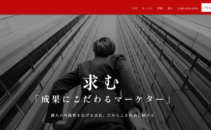 【架空】採用サイトFV