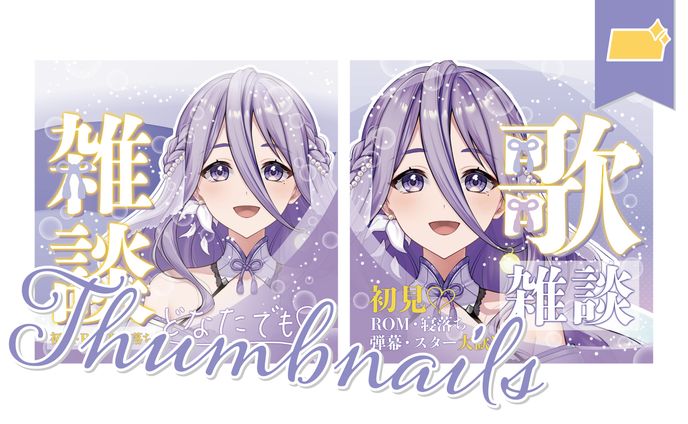 [サムネ]ステラマリアさま