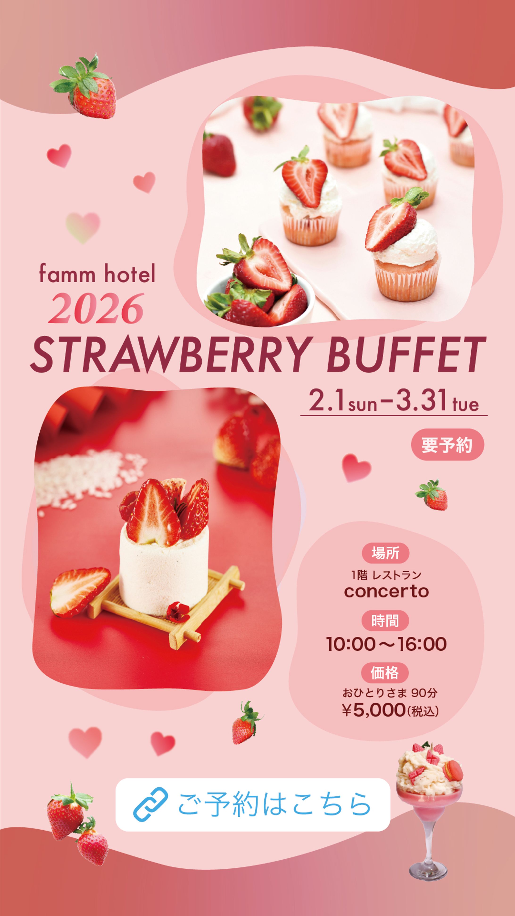 ストロベリービュッフェ 架空ストーリーズ投稿-1