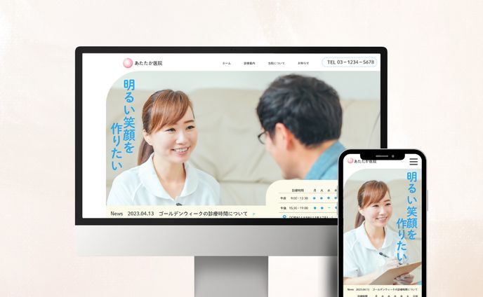 医院コーポレートサイト