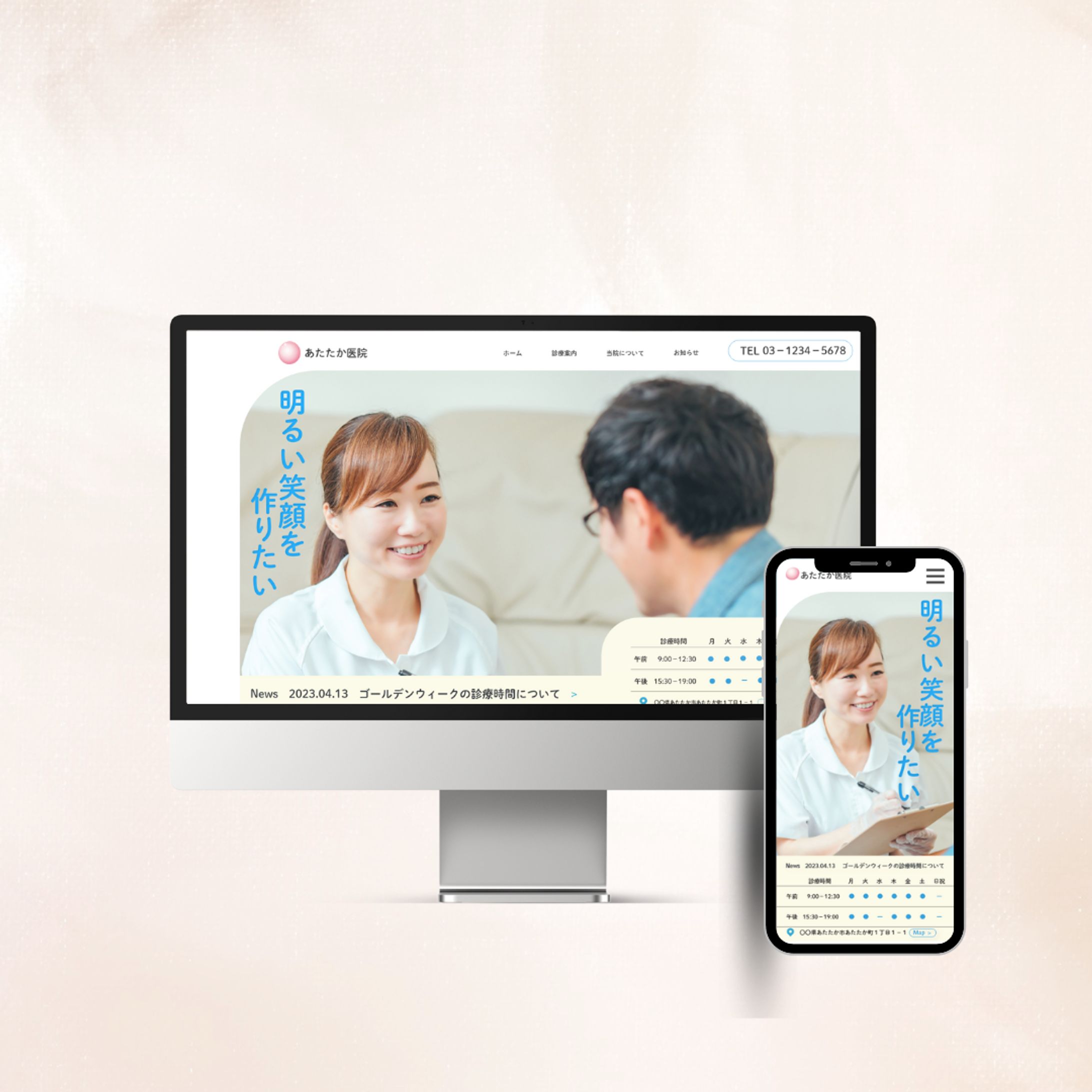 医院コーポレートサイト-1