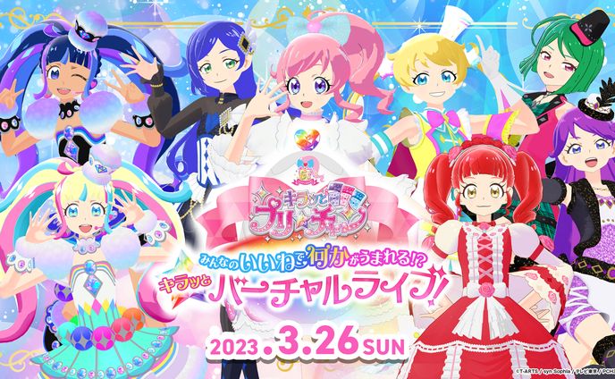 キラッとプリチャン みんなのいいねで何かがうまれる⁉️ キラッとバーチャルライブ‼️