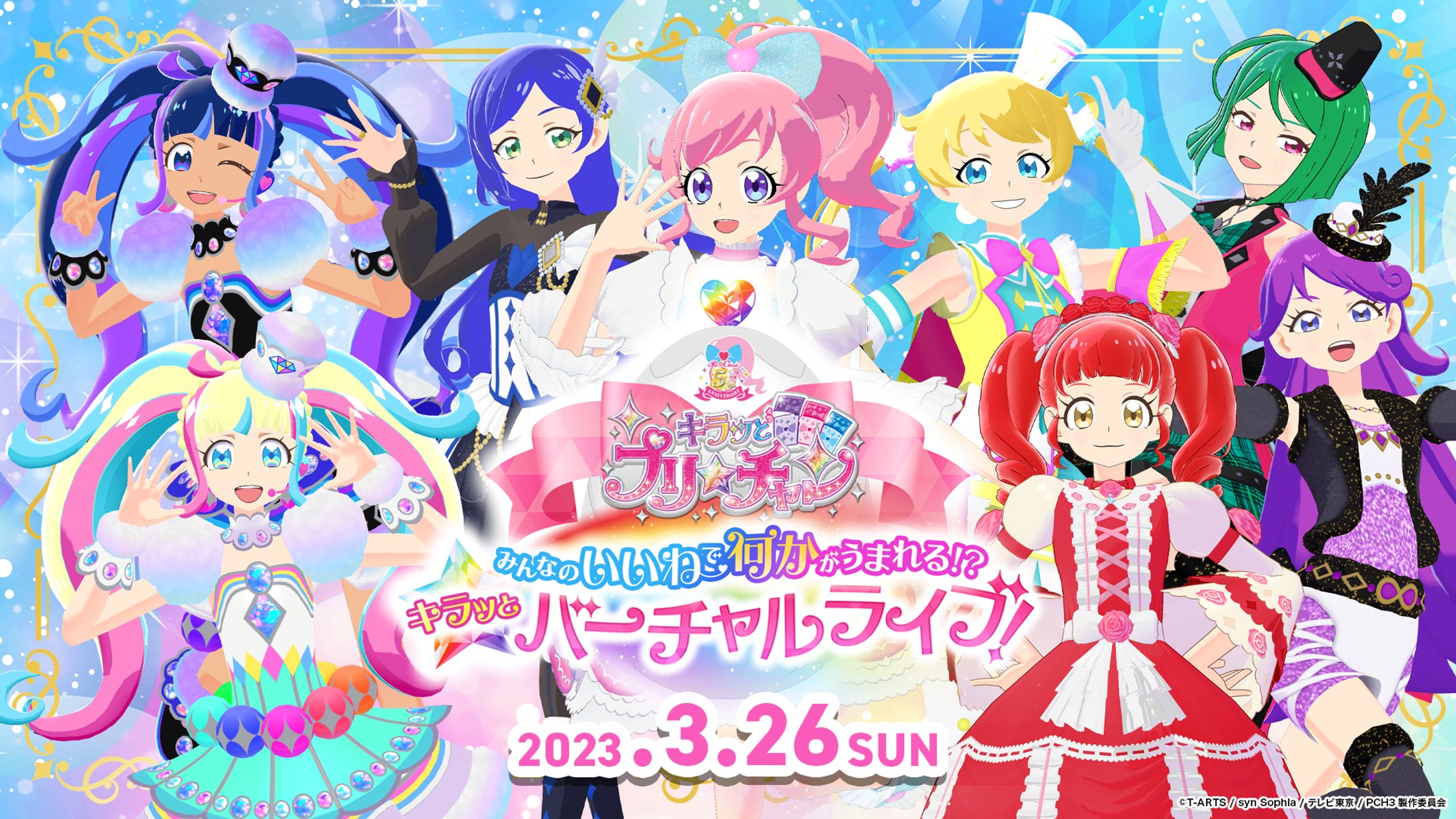 キラッとプリチャン みんなのいいねで何かがうまれる⁉️ キラッとバーチャルライブ‼️-1