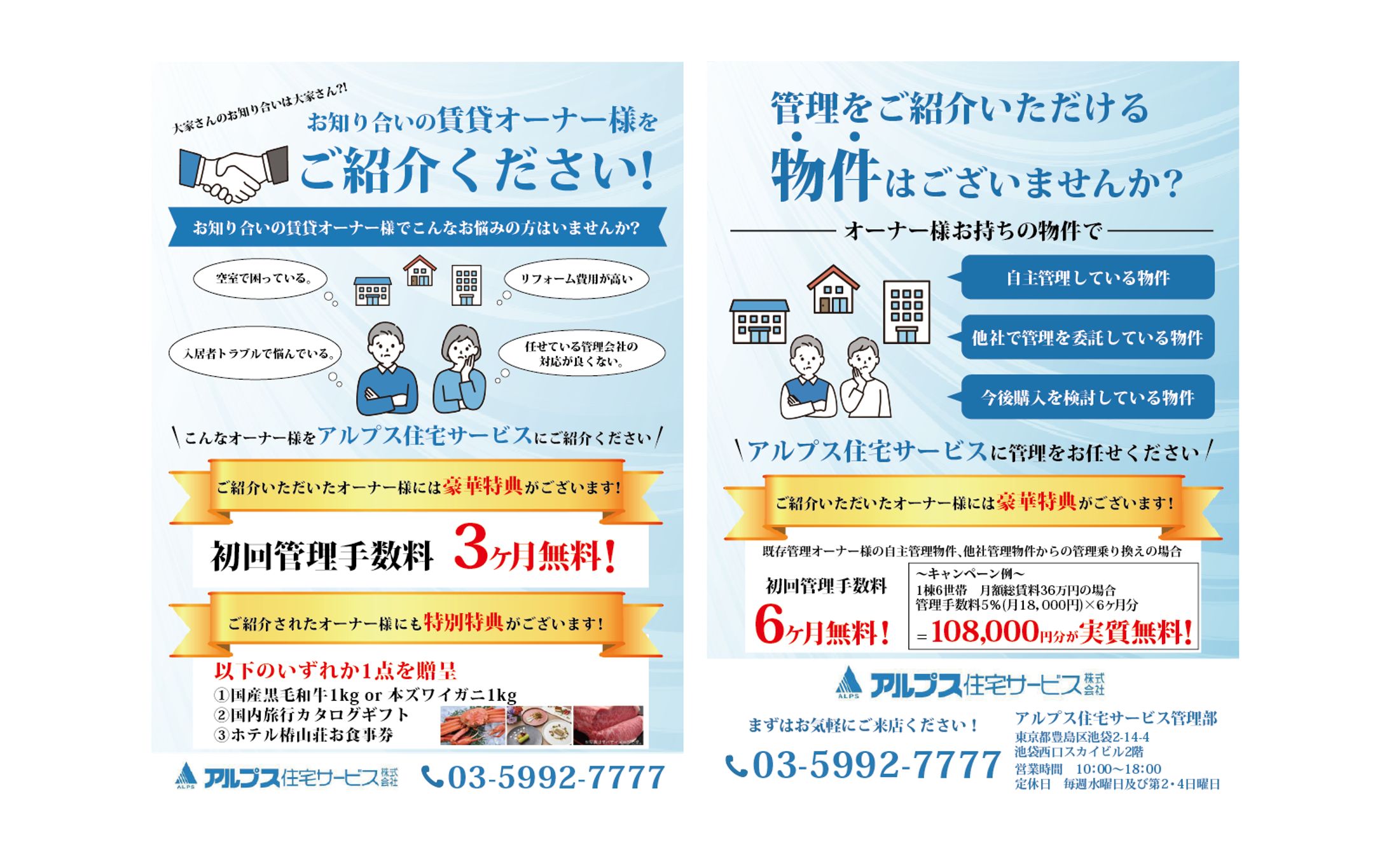 【チラシ実績】不動産会社-1