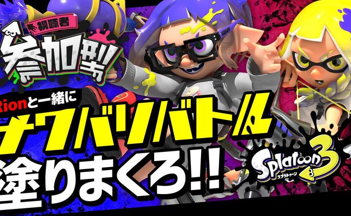 「スプラトゥーン3」サムネイル
