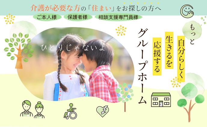 グループホームヘッダー