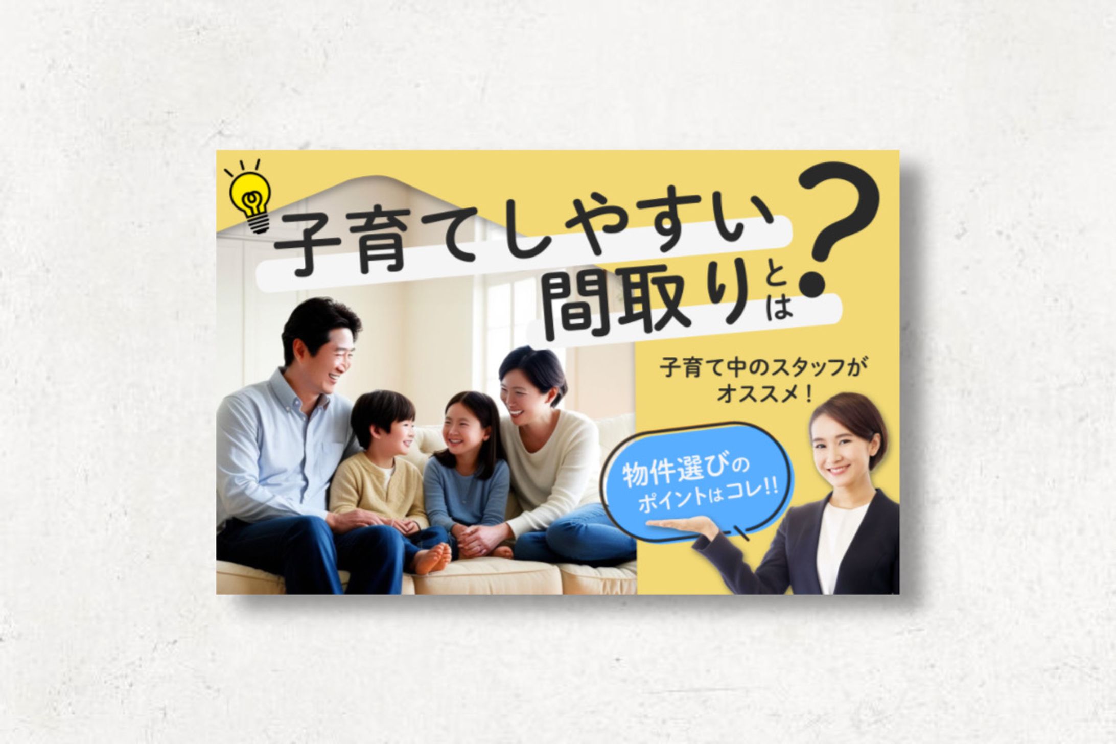 【アイキャッチ】ハウスメーカー 子育て夫婦向け-1