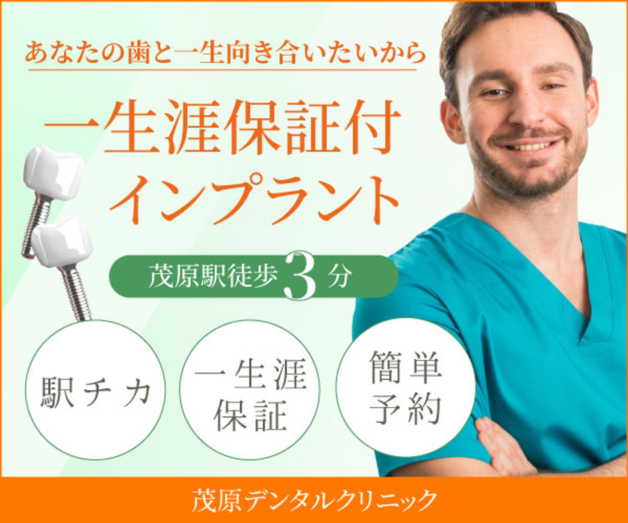医療インプラントバナー-1