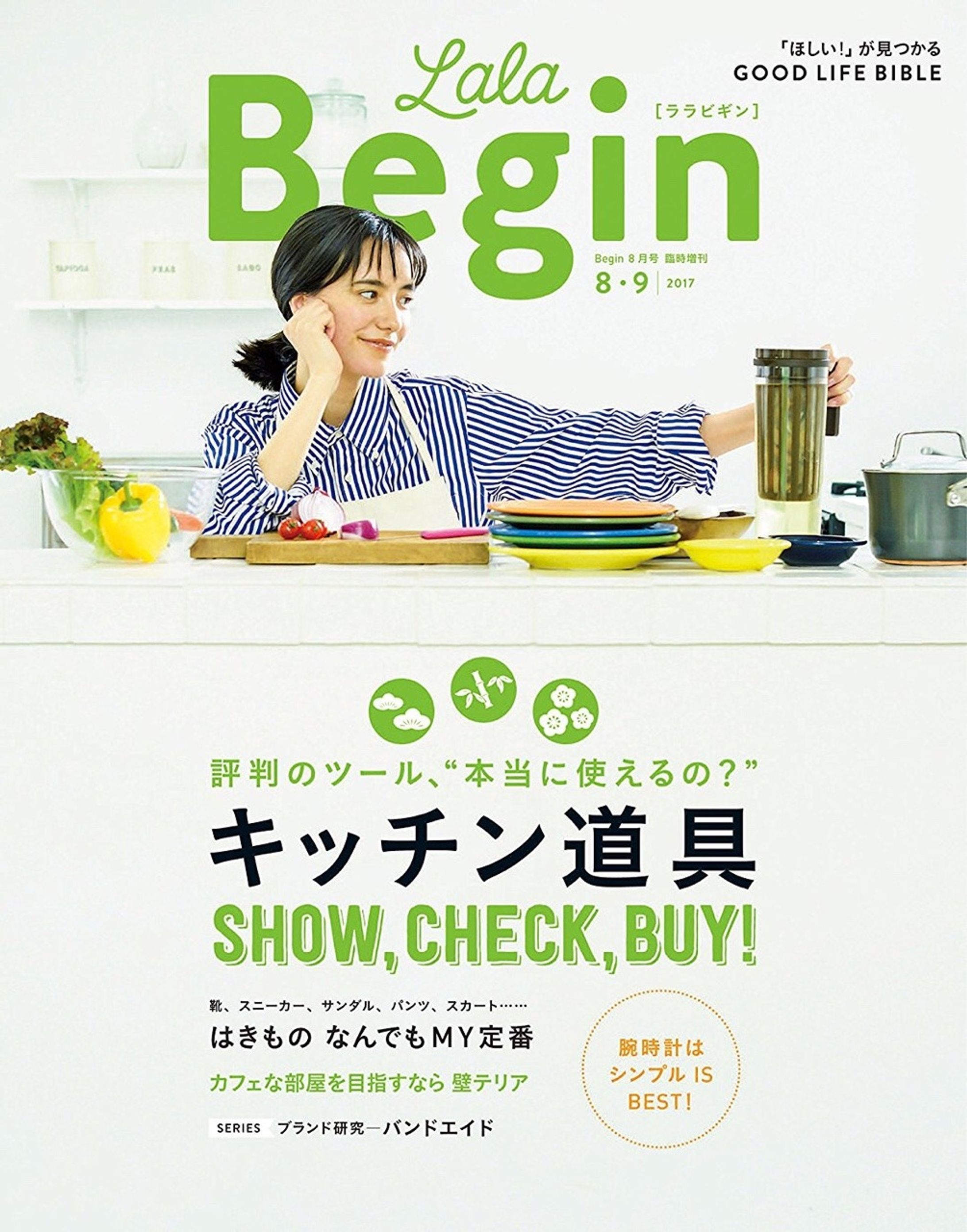 LalaBegin 2017 8.9月号-1