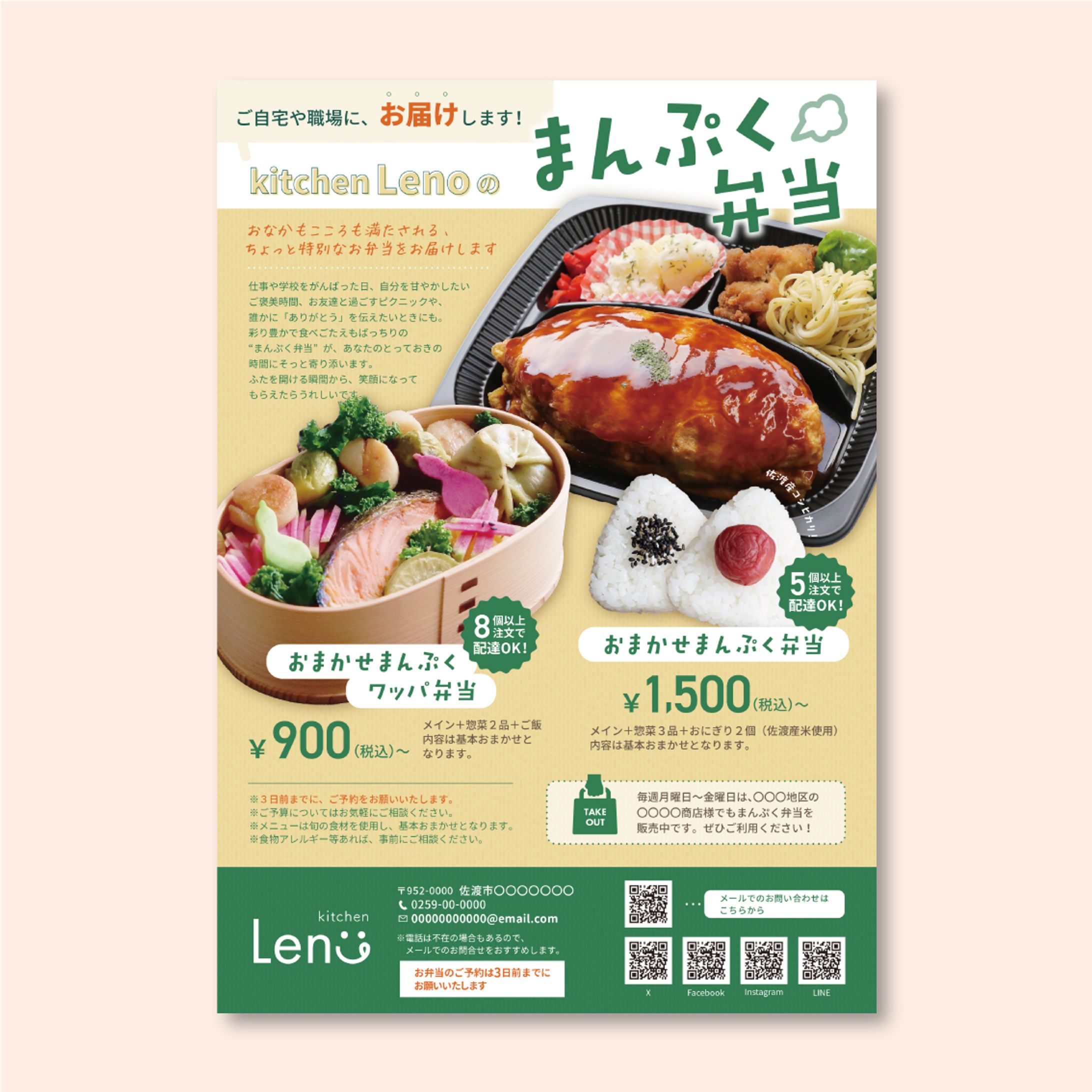 お弁当配達チラシ-1