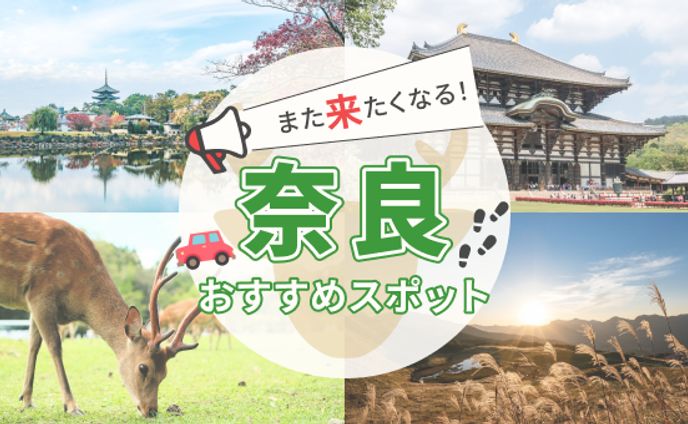 奈良観光バナー