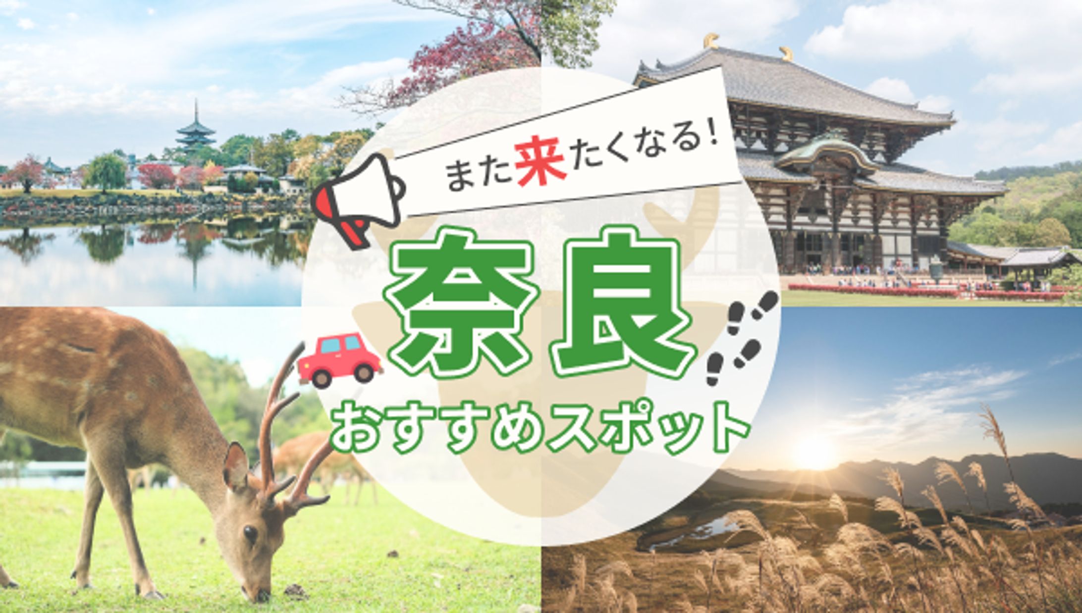 奈良観光バナー-1