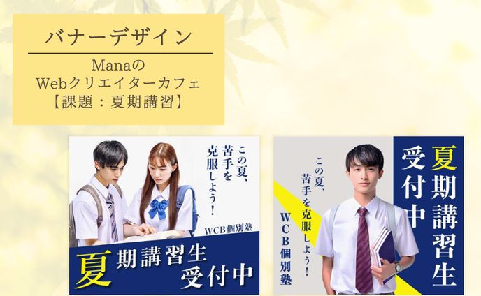 個別塾の夏期講習生募集3点