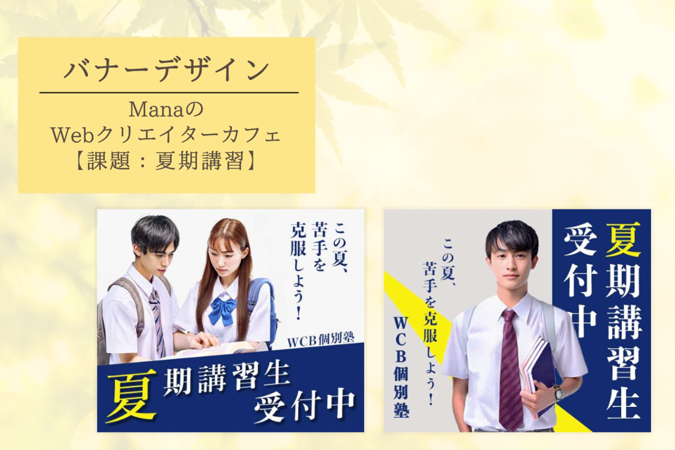 個別塾の夏期講習生募集3点-1