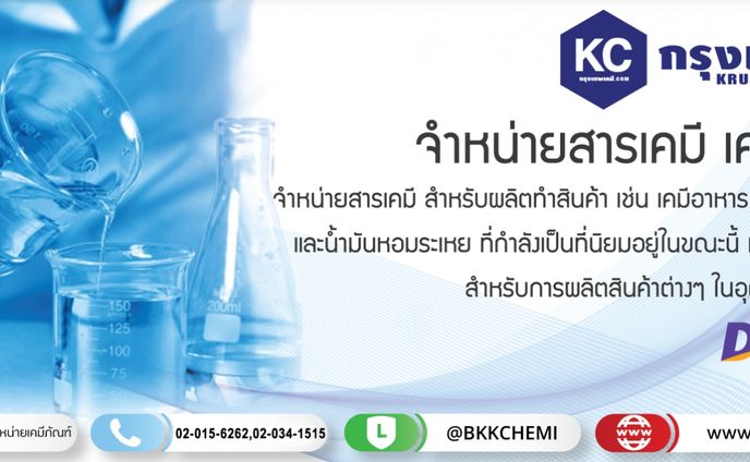 Banner ผลงาน บริษัทกรุงเทพเคมี