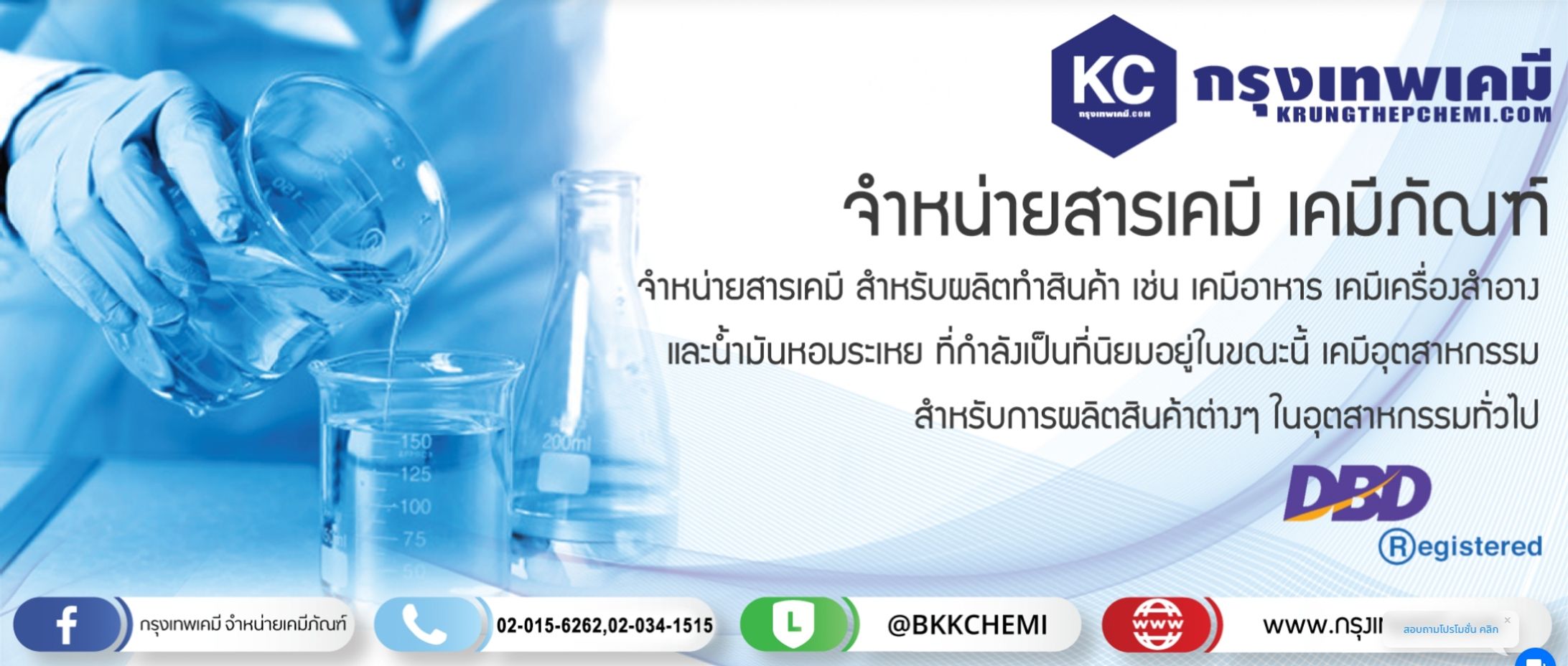 Banner ผลงาน บริษัทกรุงเทพเคมี-1