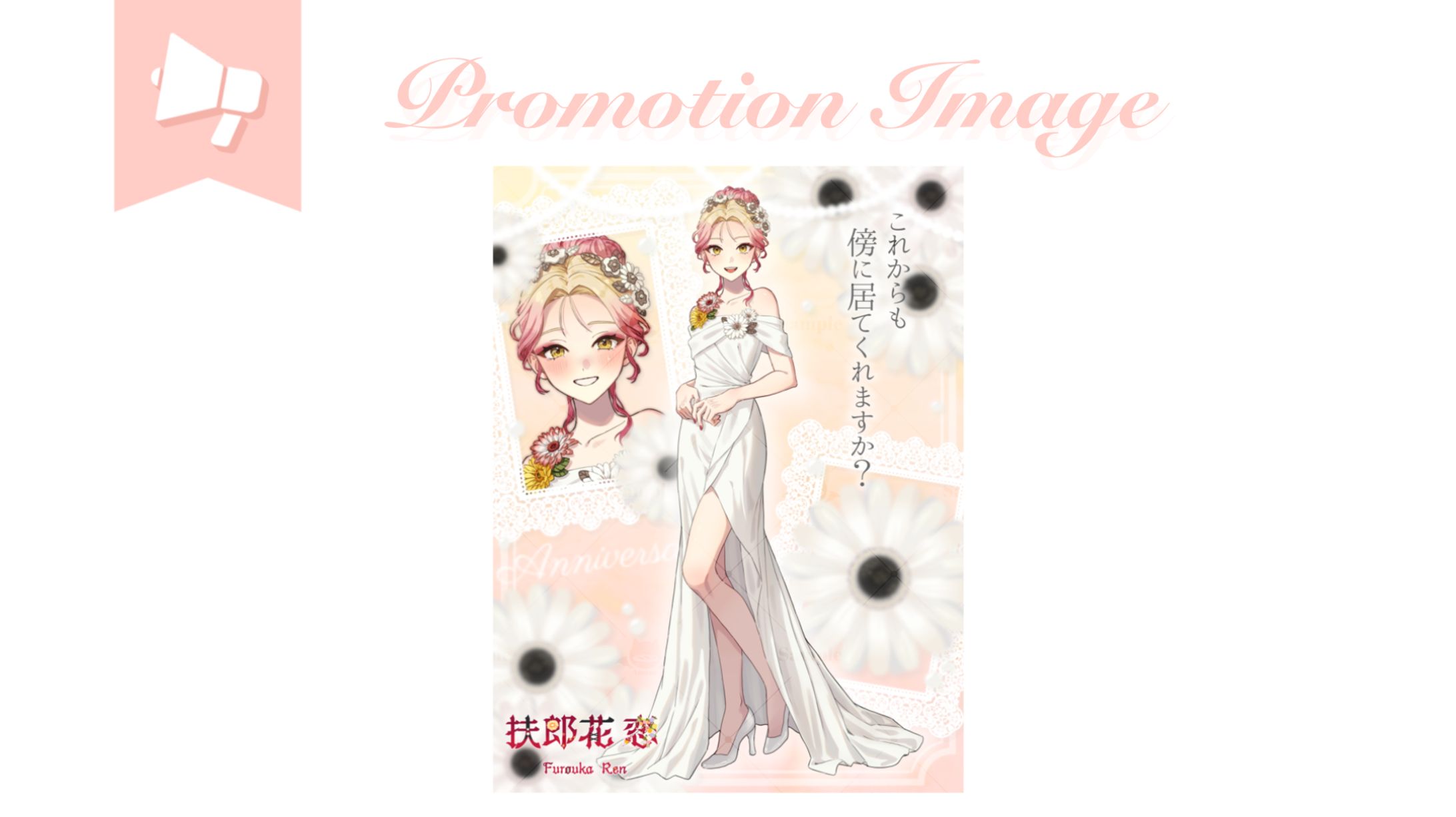 扶郎花 恋様┊︎宣伝画像-1