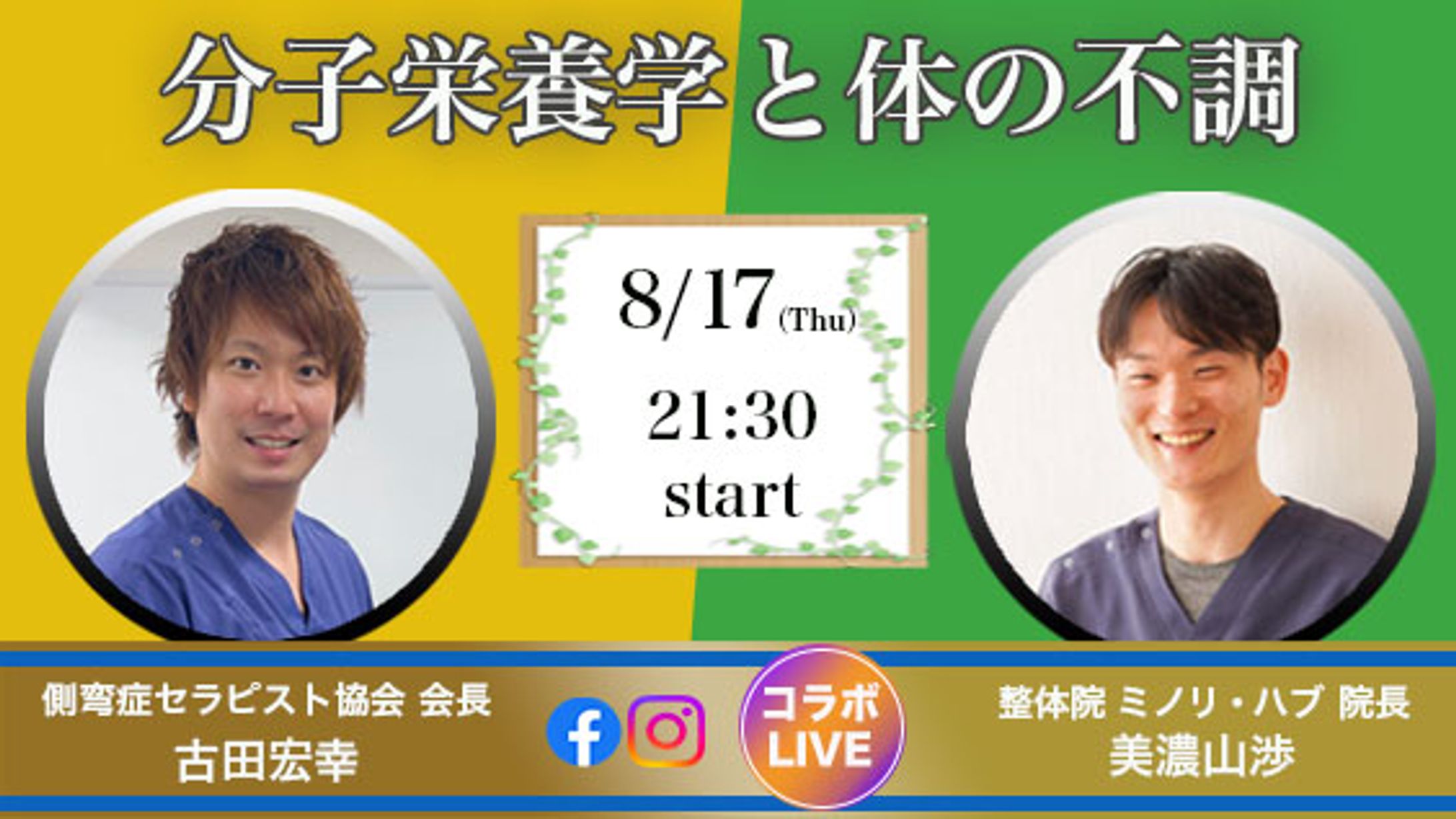 SNSライブ告知バナー18-1