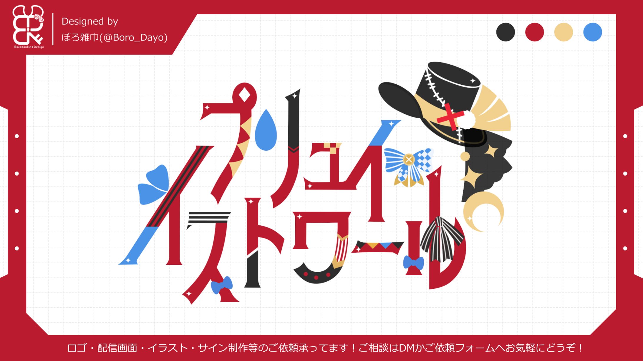 プリュイ・イストワール様│ロゴ-1