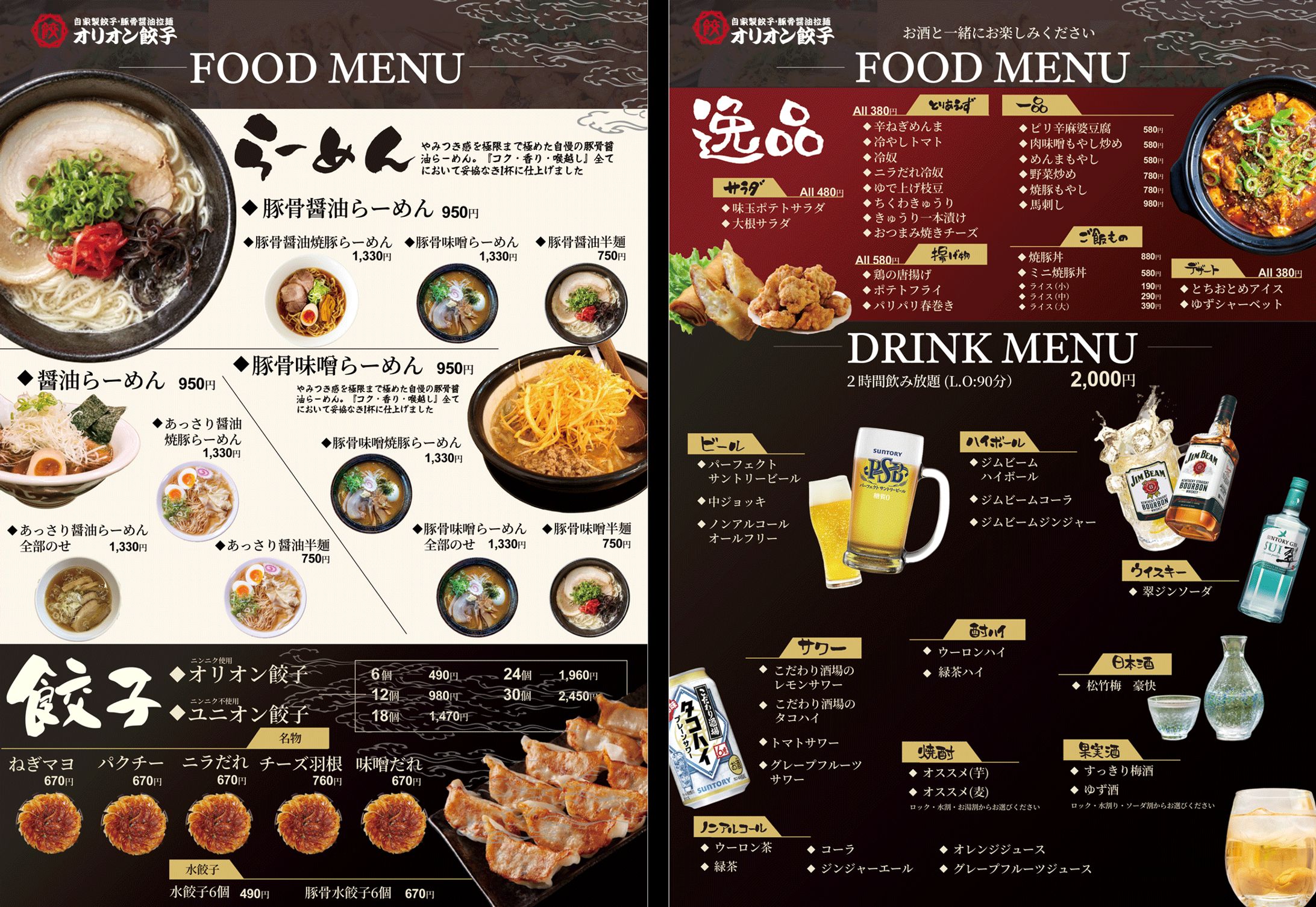 ラーメン屋　メニュー表-1