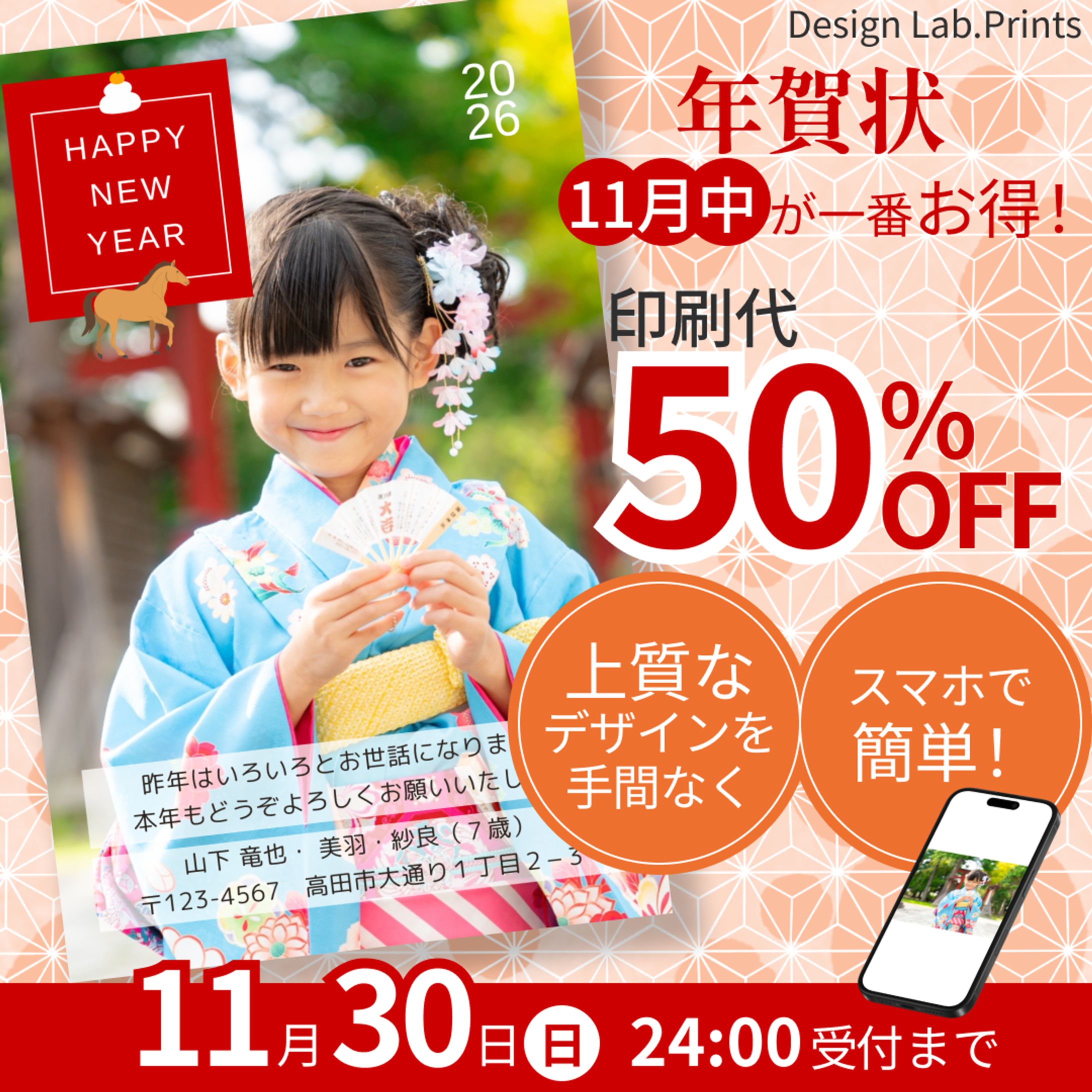 年賀状印刷早期割引キャンペーンバナー-1