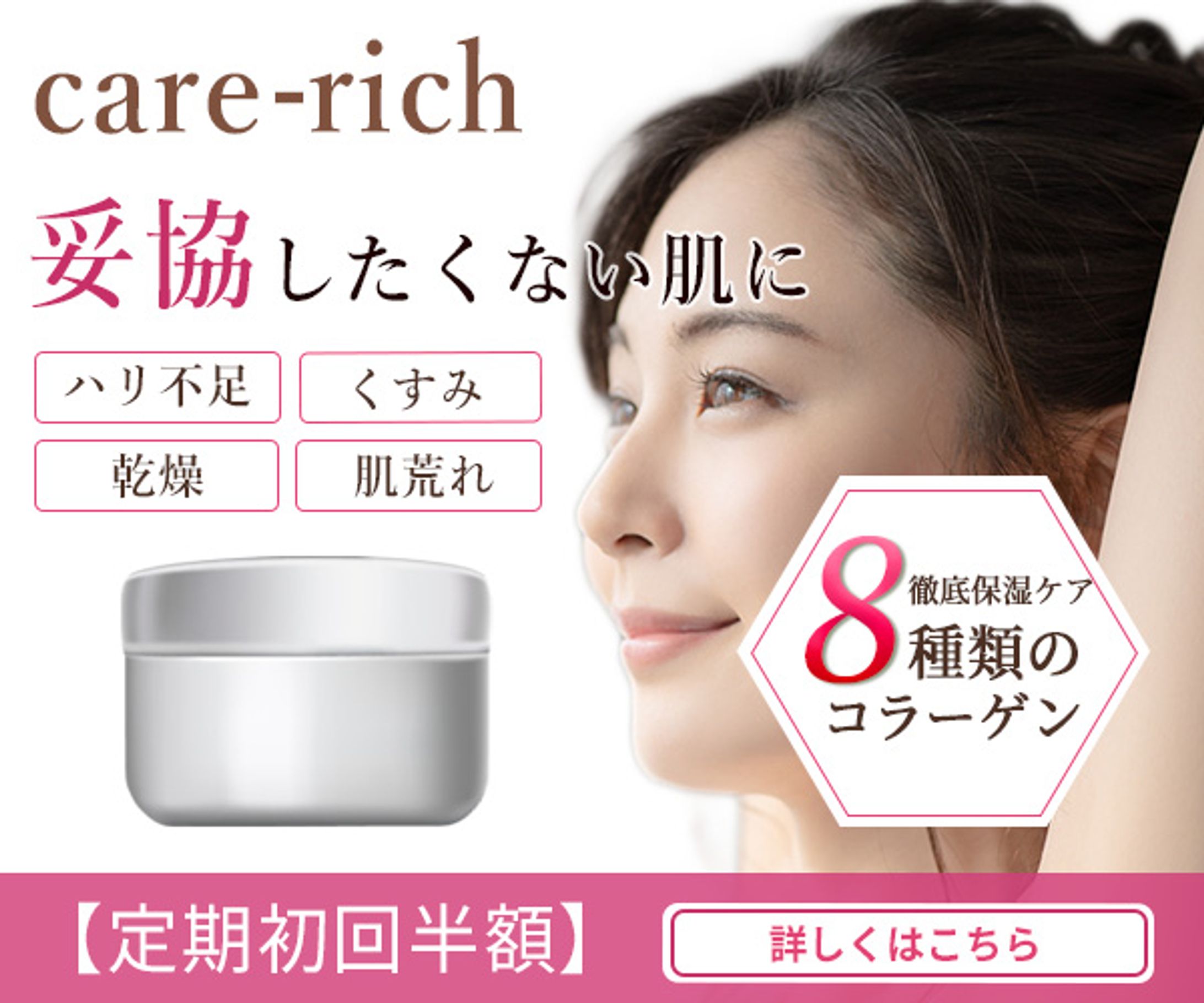 ケアリッチ-1