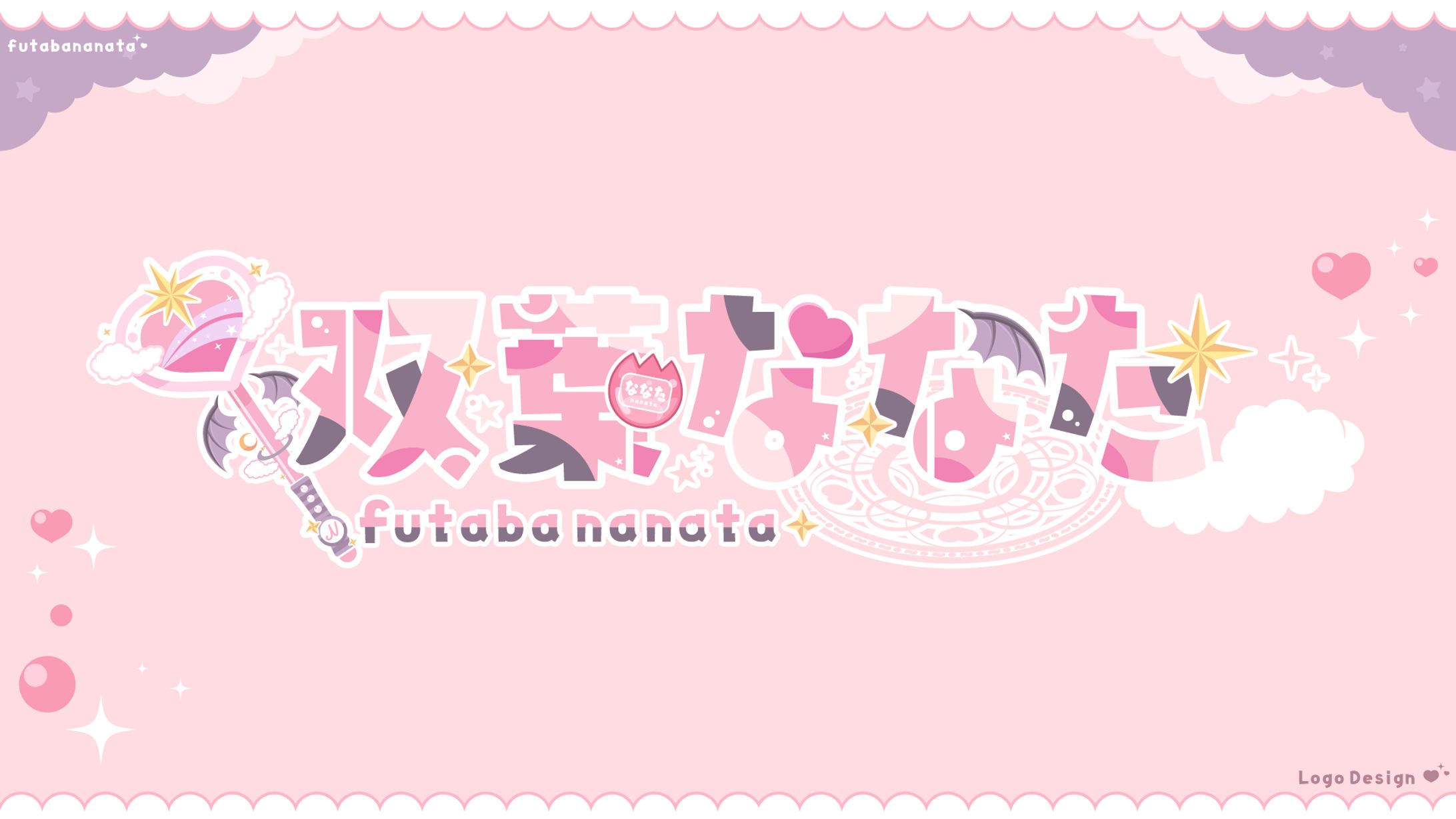 名前ロゴ/「双葉ななた」様-1