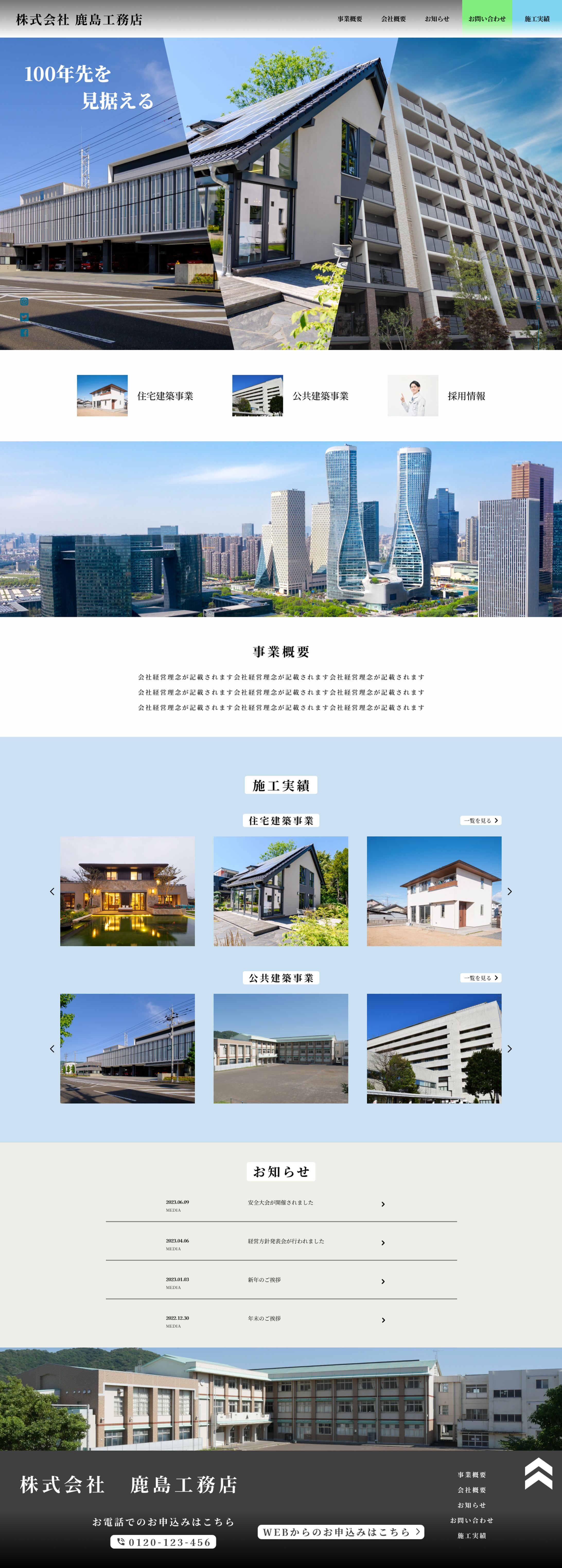 建設会社コーポレートサイトTOP-1
