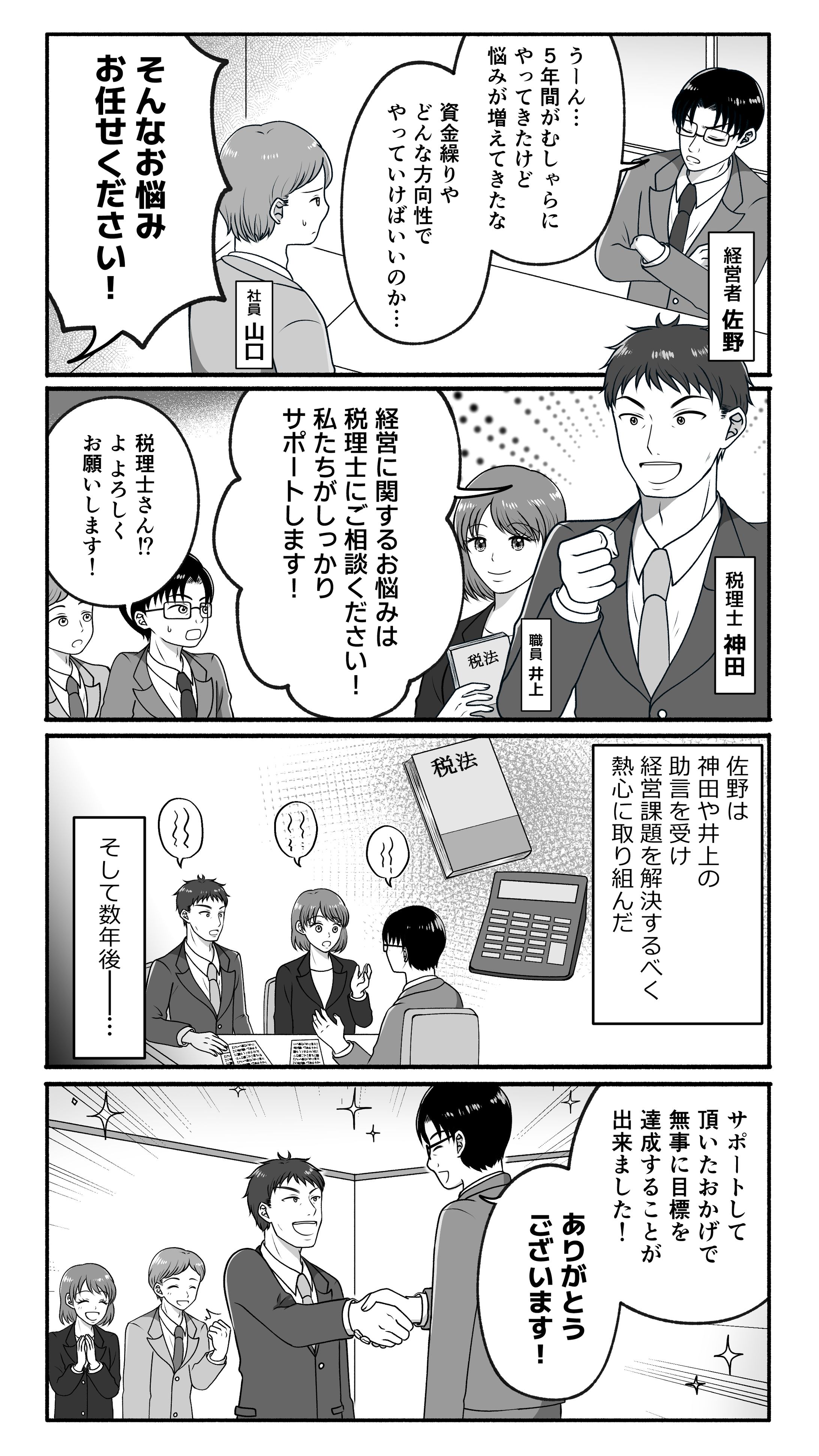 制作実績:白黒四コマ漫画-1