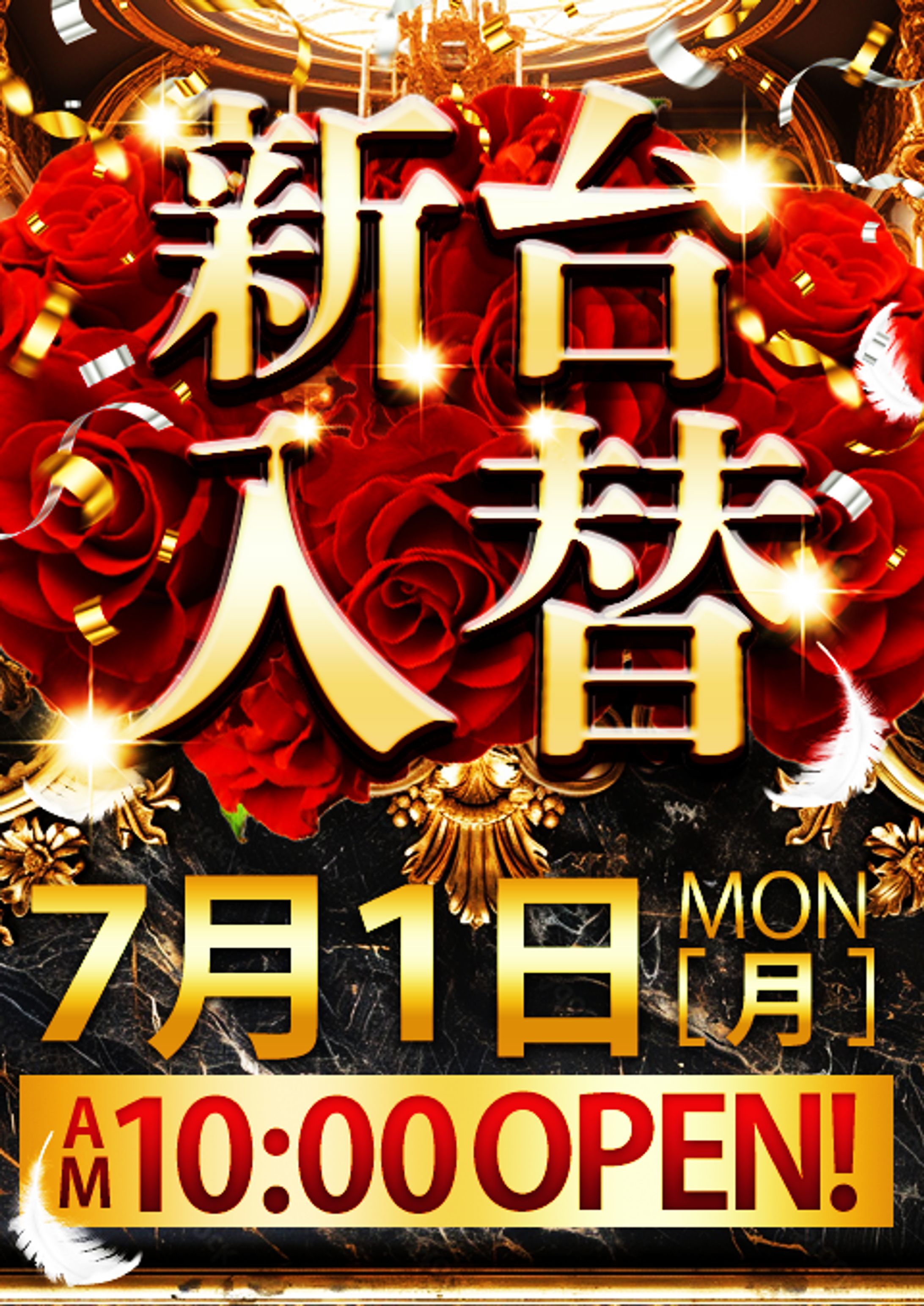 【バナー】パチンコ新台入替-1