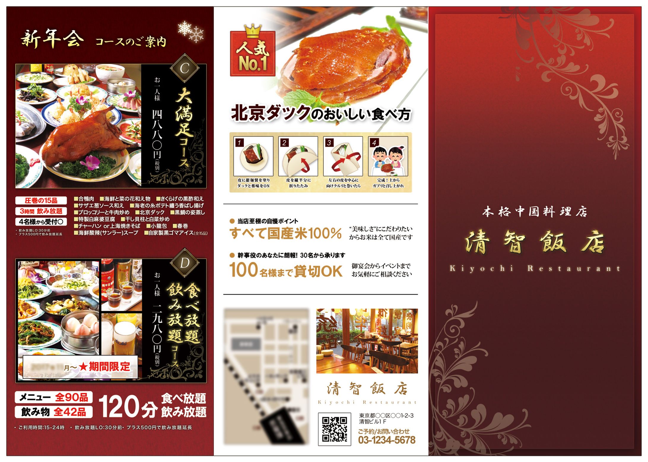 【メニュー表】中華飯店 -1