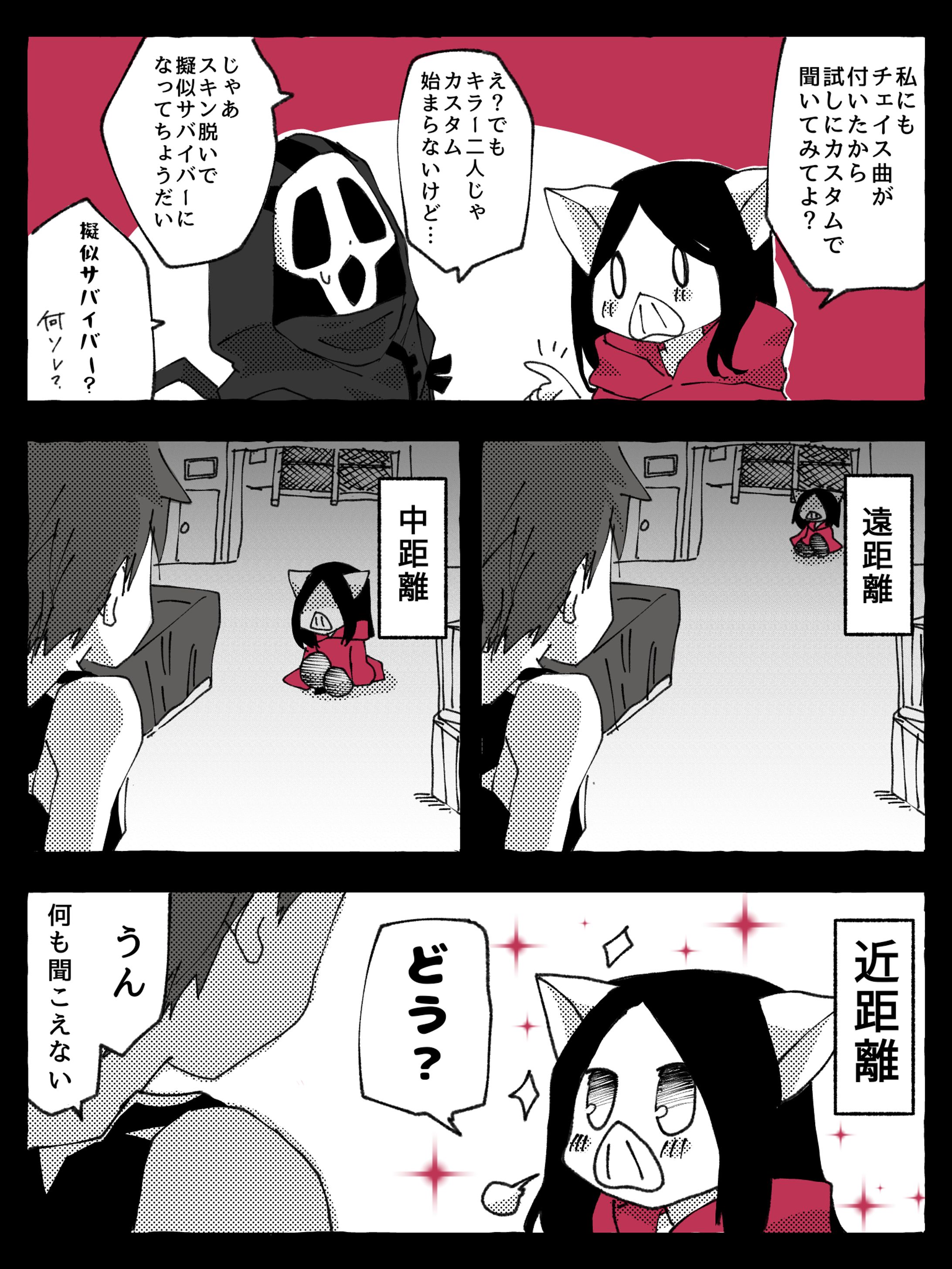 ピッグとゴーストフェイス漫画-1