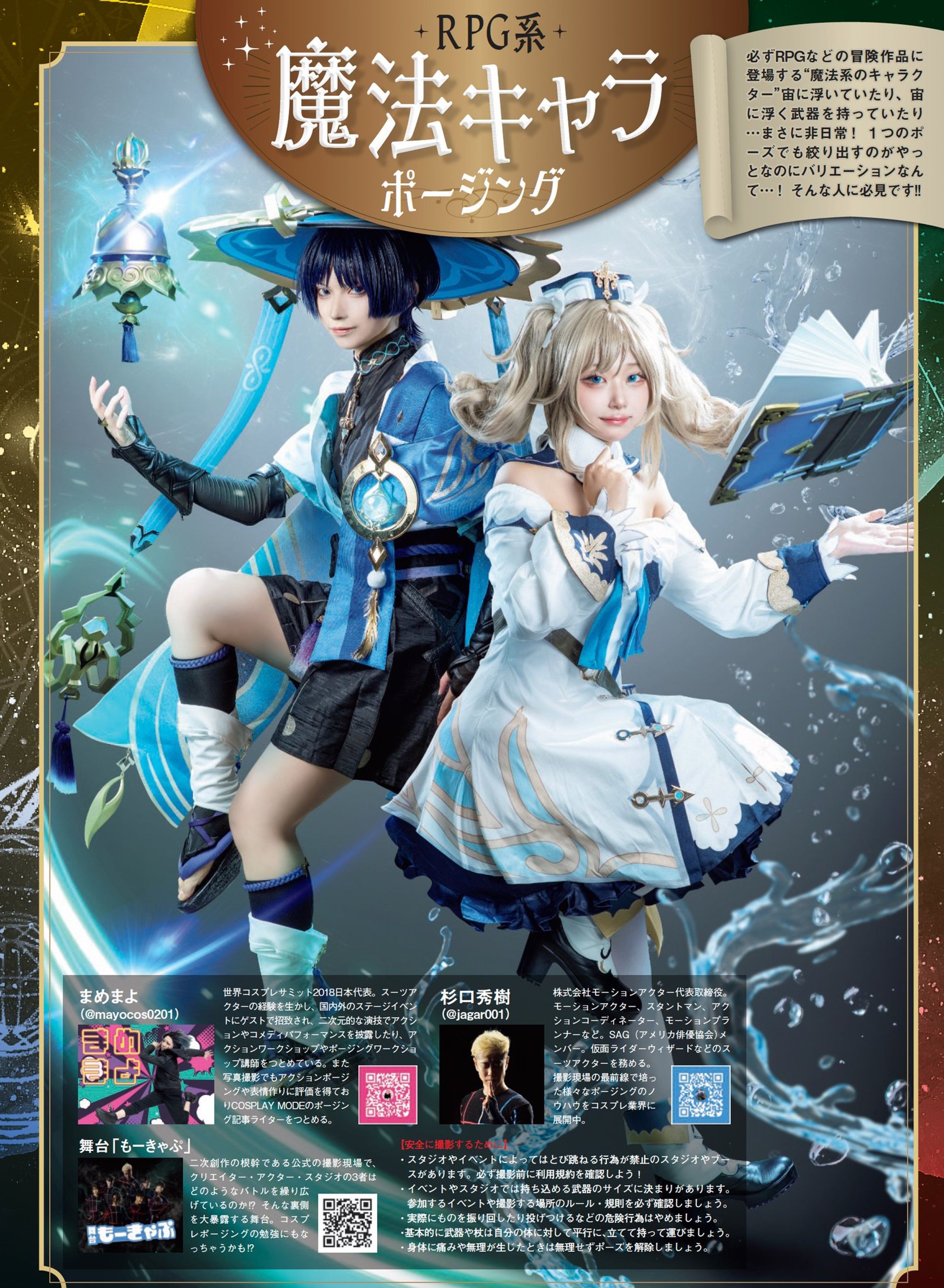 COSPLAYMODE撮影＆加工お仕事-1