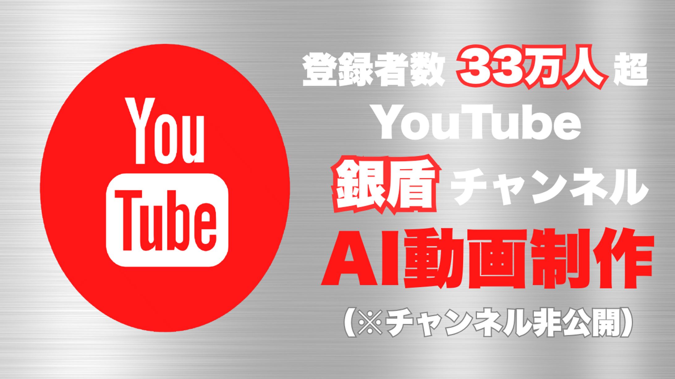 YouTube銀盾チャンネルでAI動画制作(2024年7月〜継続中）-1