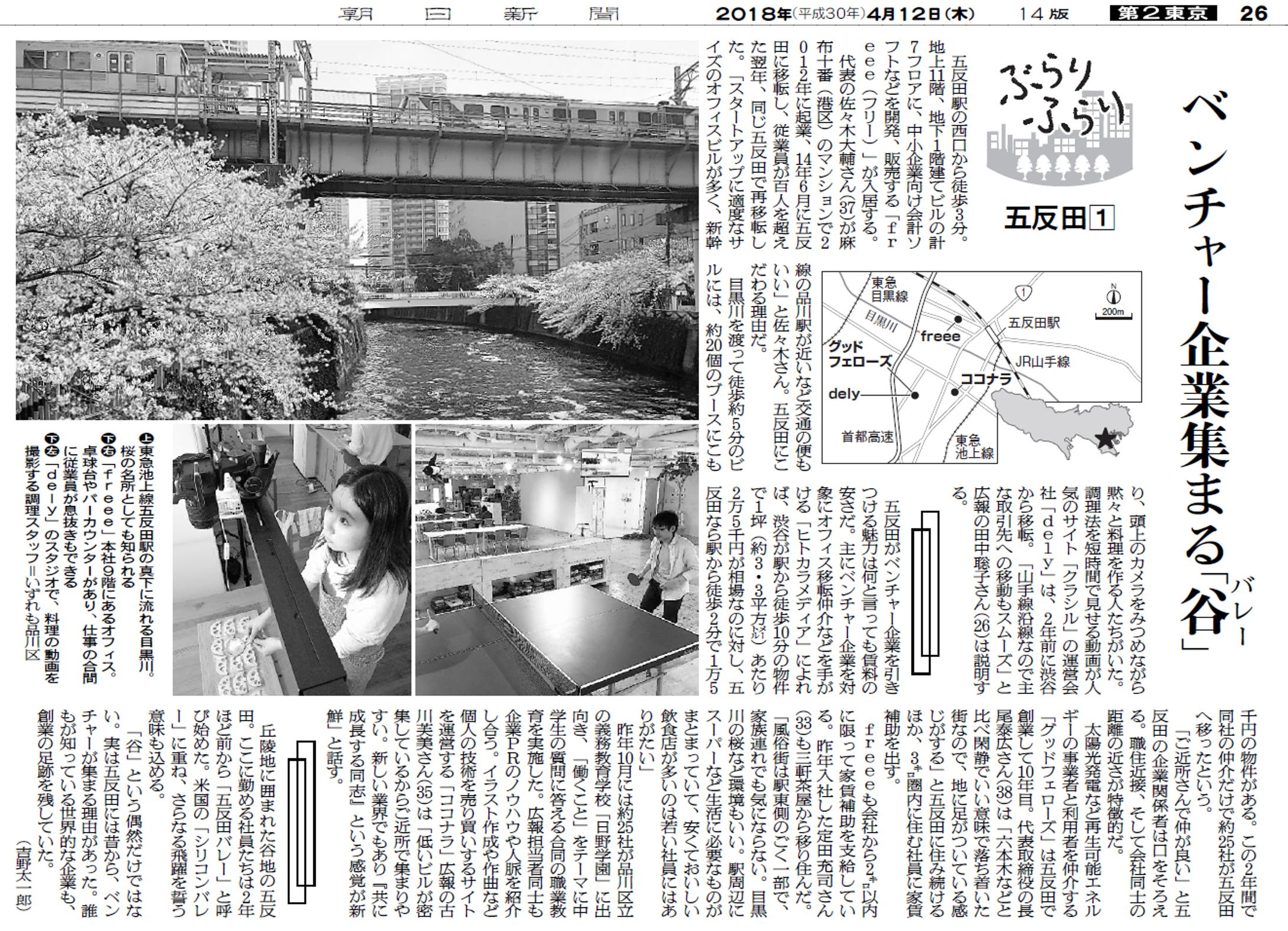 連載「ぶらりふらり」五反田-1