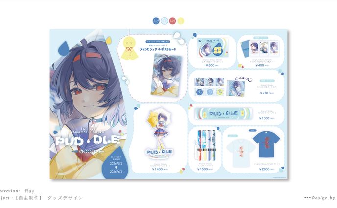 【自主制作】グッズデザイン