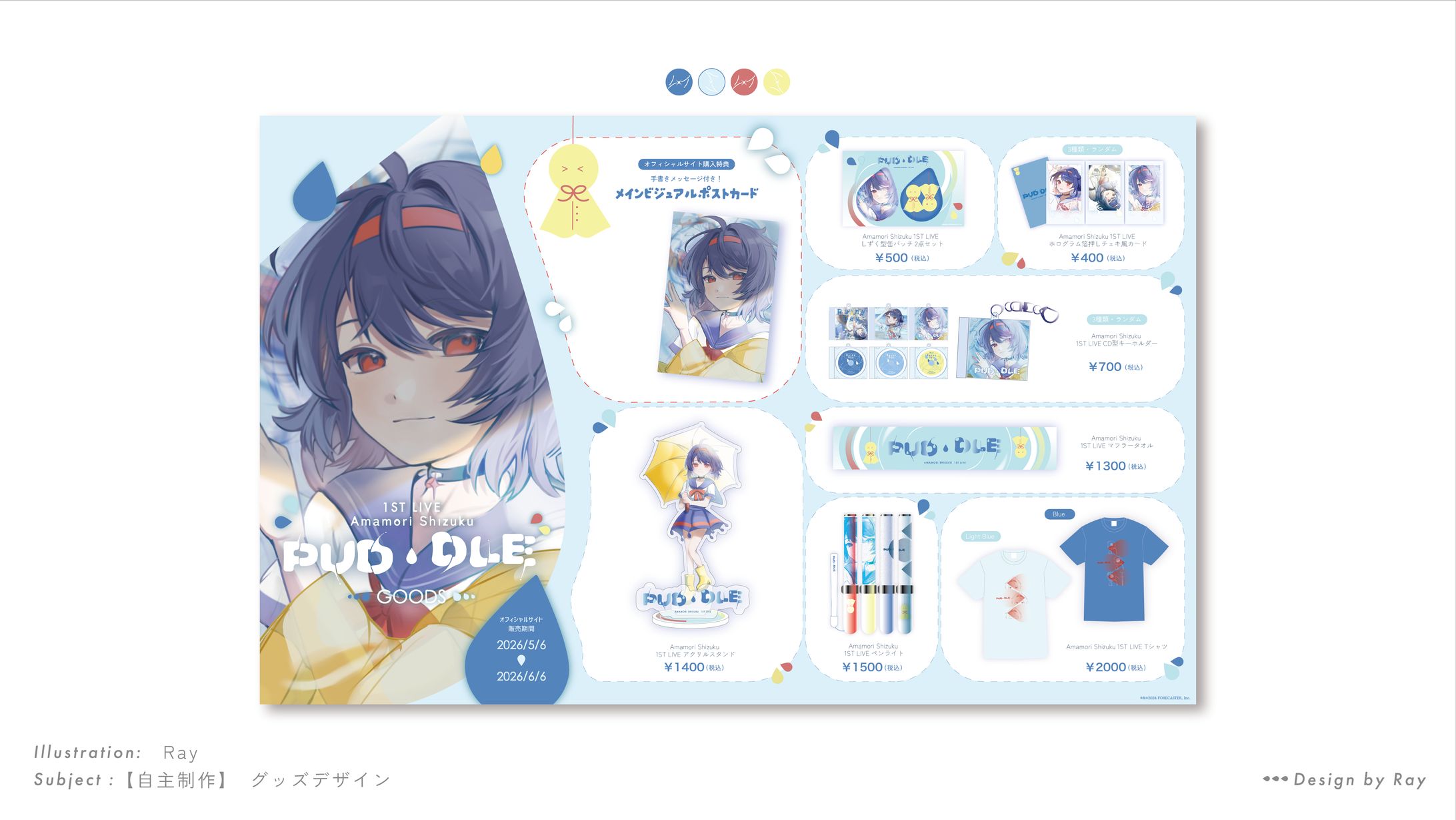 【自主制作】グッズデザイン-1