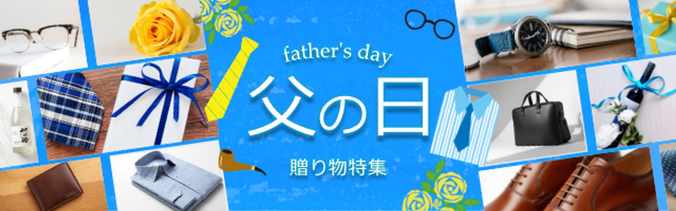バナー：父の日-1