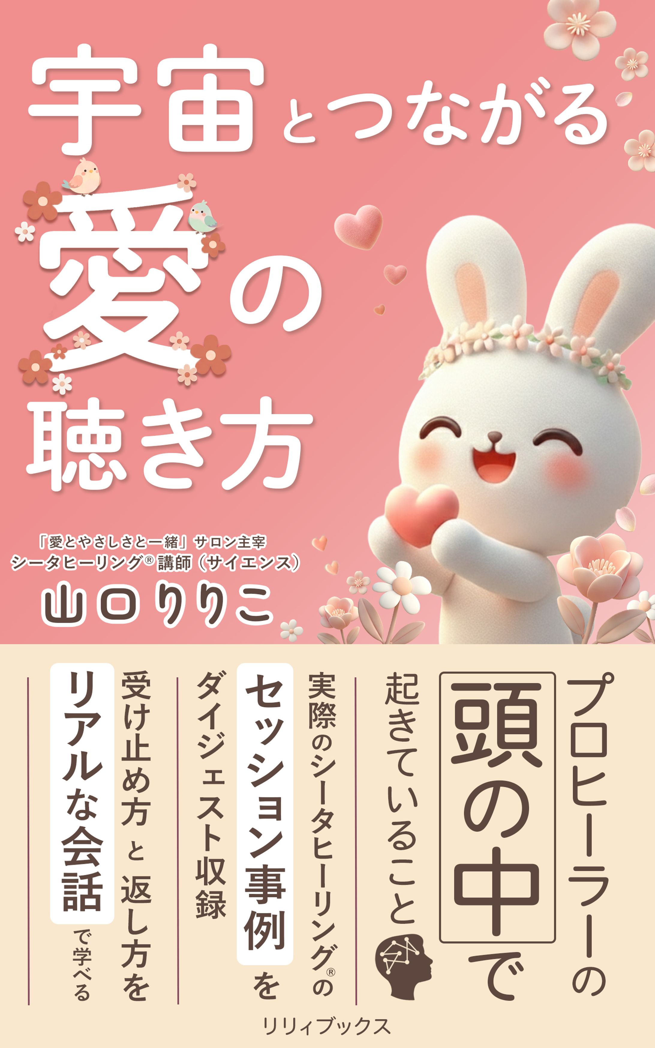  山口りりこ様_ 電子書籍表紙-1