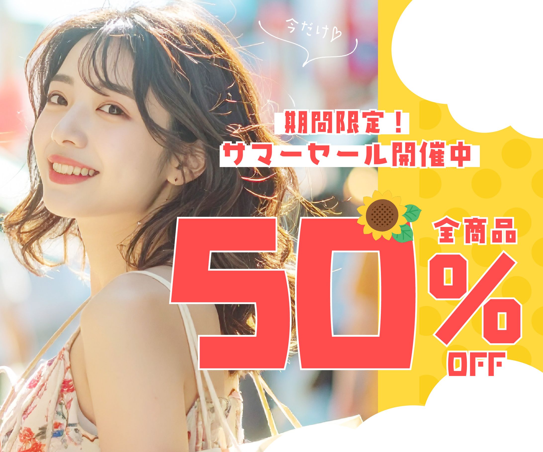 250905バナー_キャンペーン・セール告知系-1