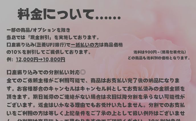 料金について