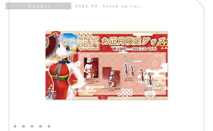 2024年お正月グッズバナー