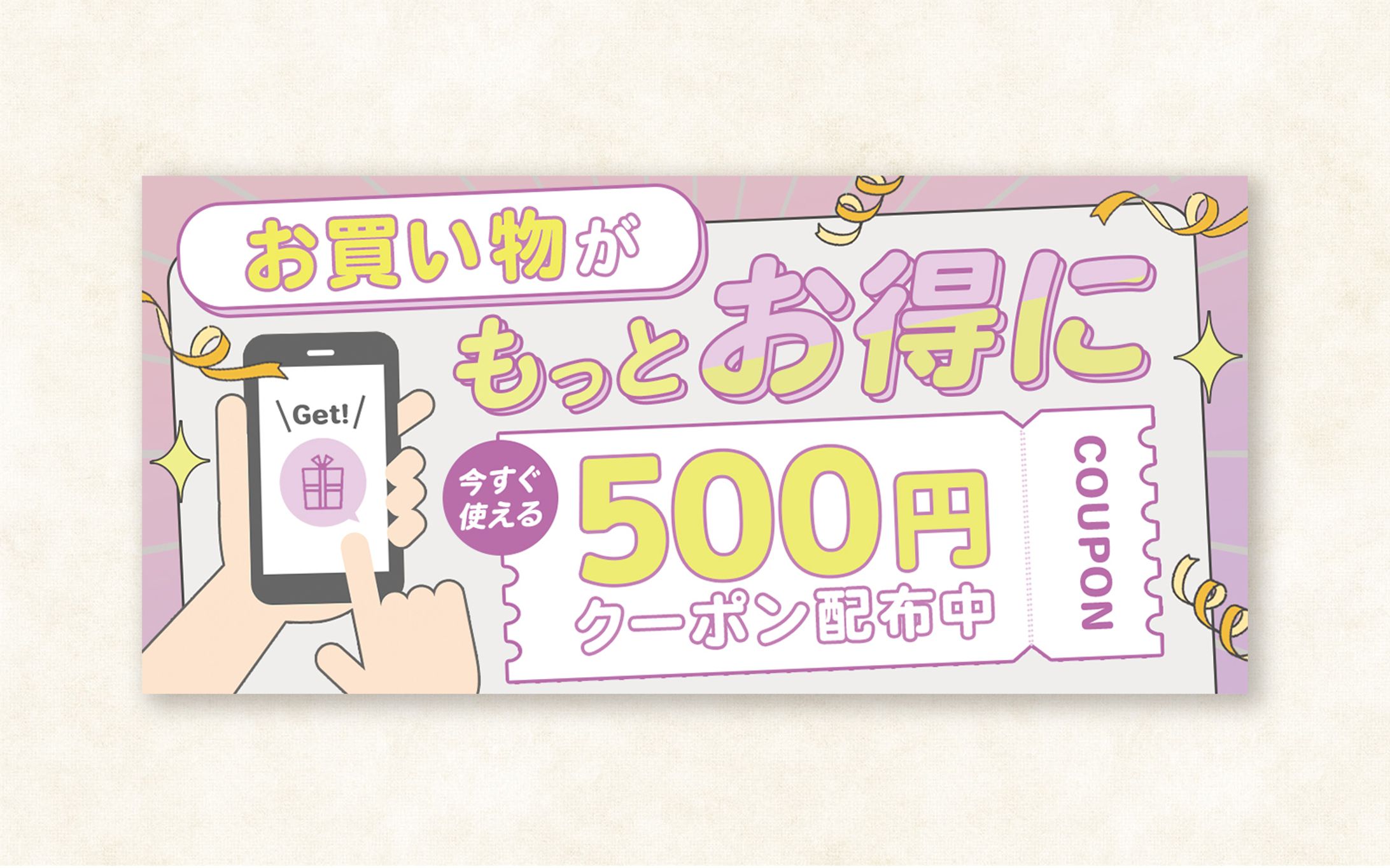 【バナー】クーポン配布-1
